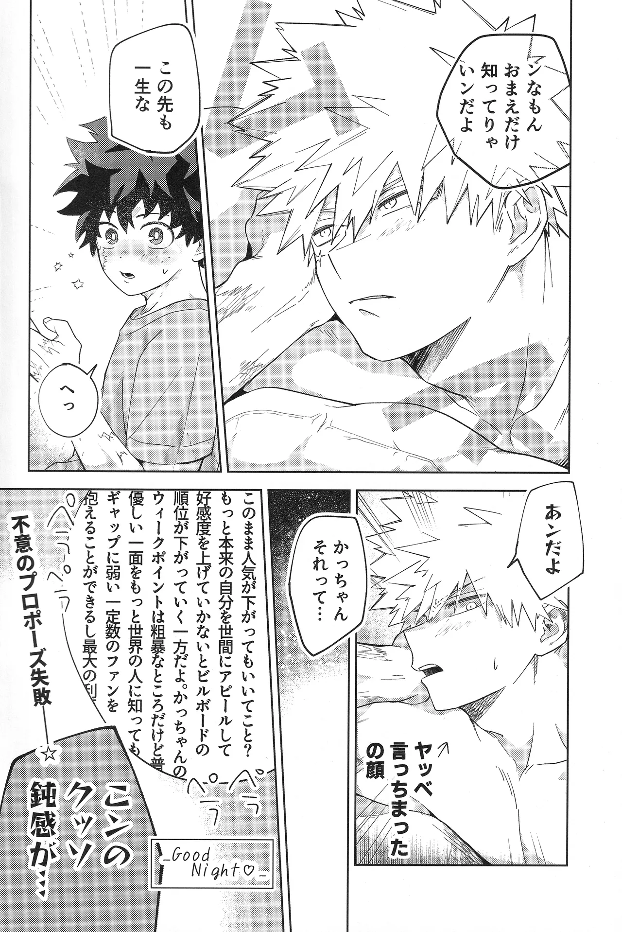 Osananajimi A to Z - Page 29