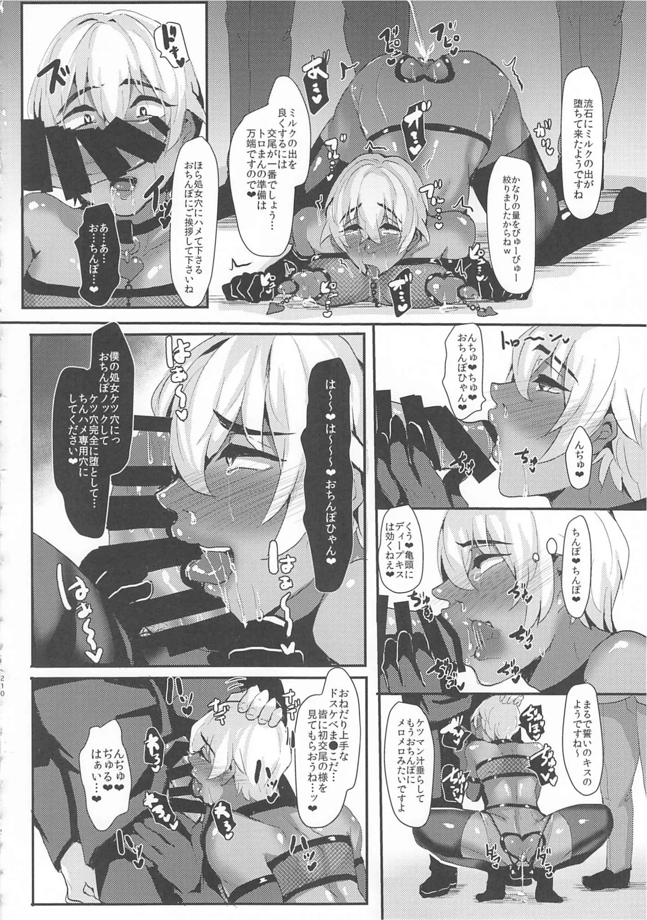 MobA Sairokuhon - Page 207