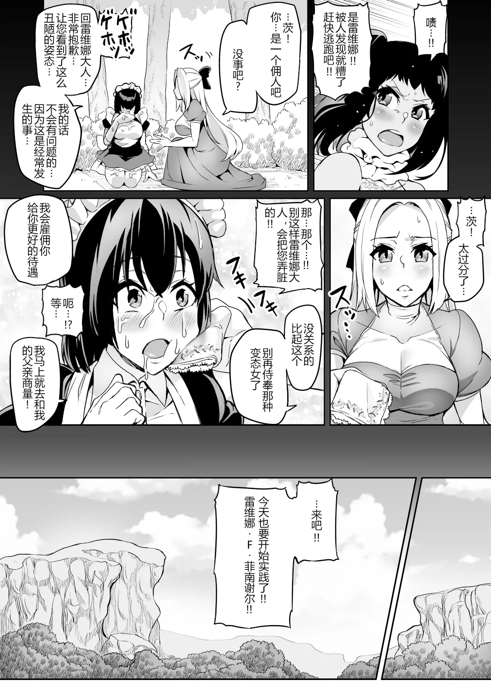 討魔戦姫セシリア 第1-29話 - Page 183