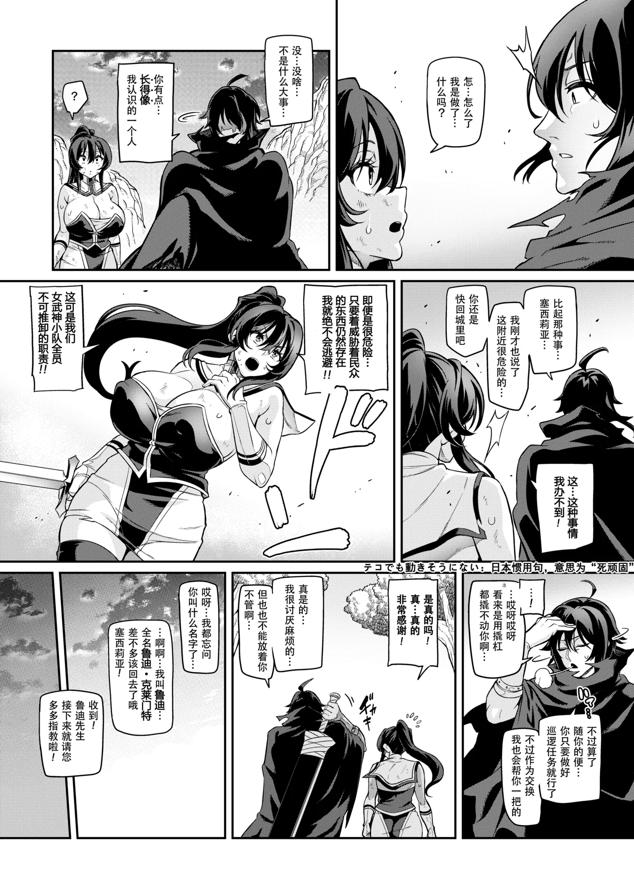 討魔戦姫セシリア 第1-29話 - Page 345