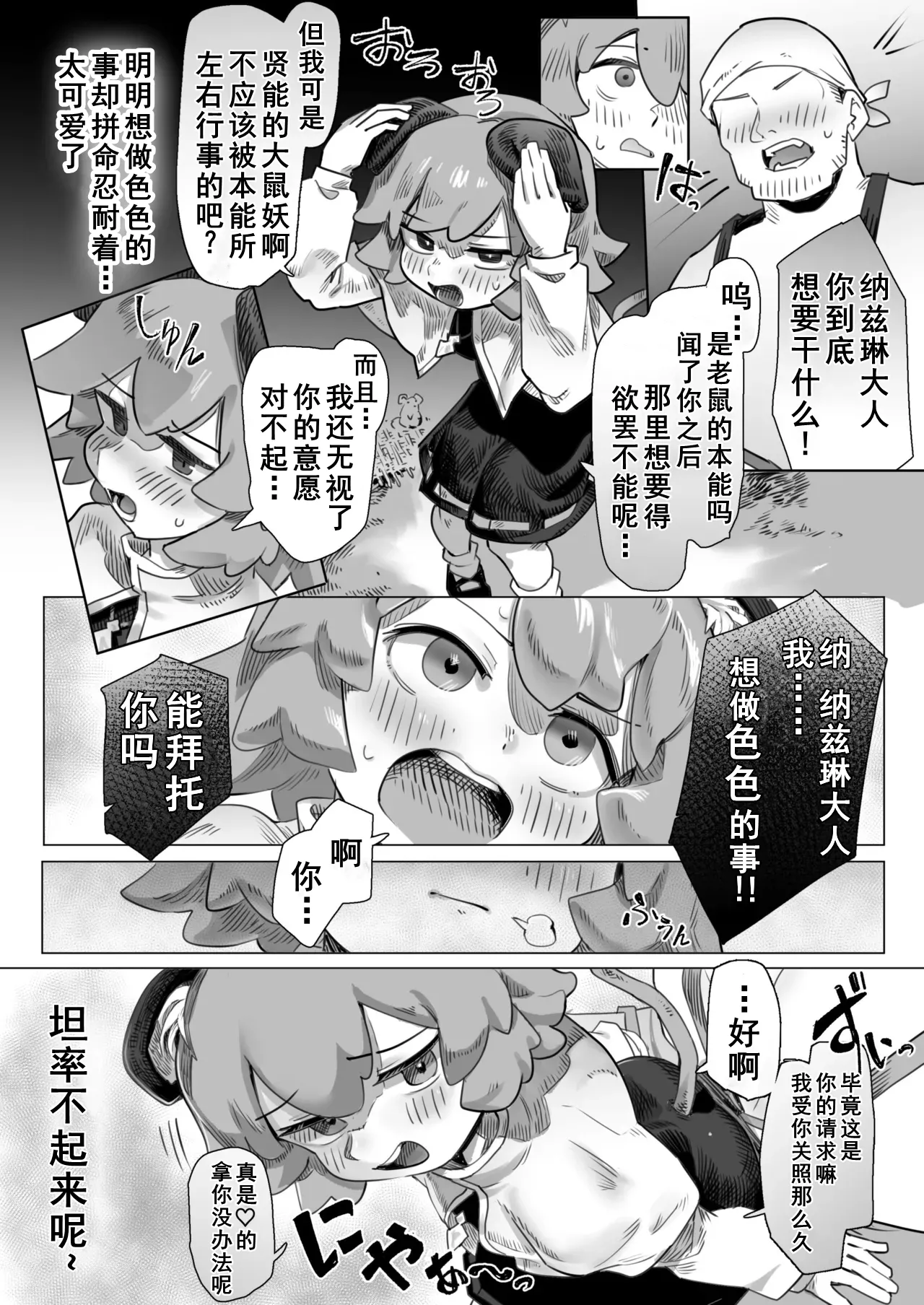 Chinpo Hakken!? Nazrin - Page 10