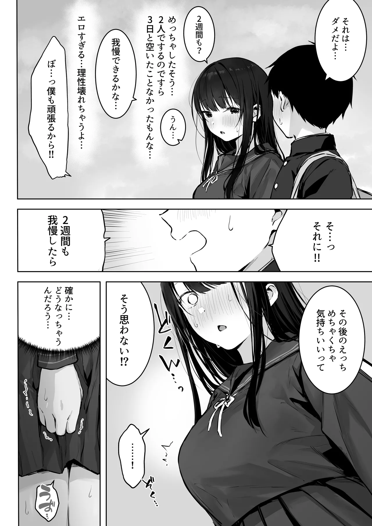 Dosukebe Bishoujo JK to Ouchi Ecchi…Kan - Page 10