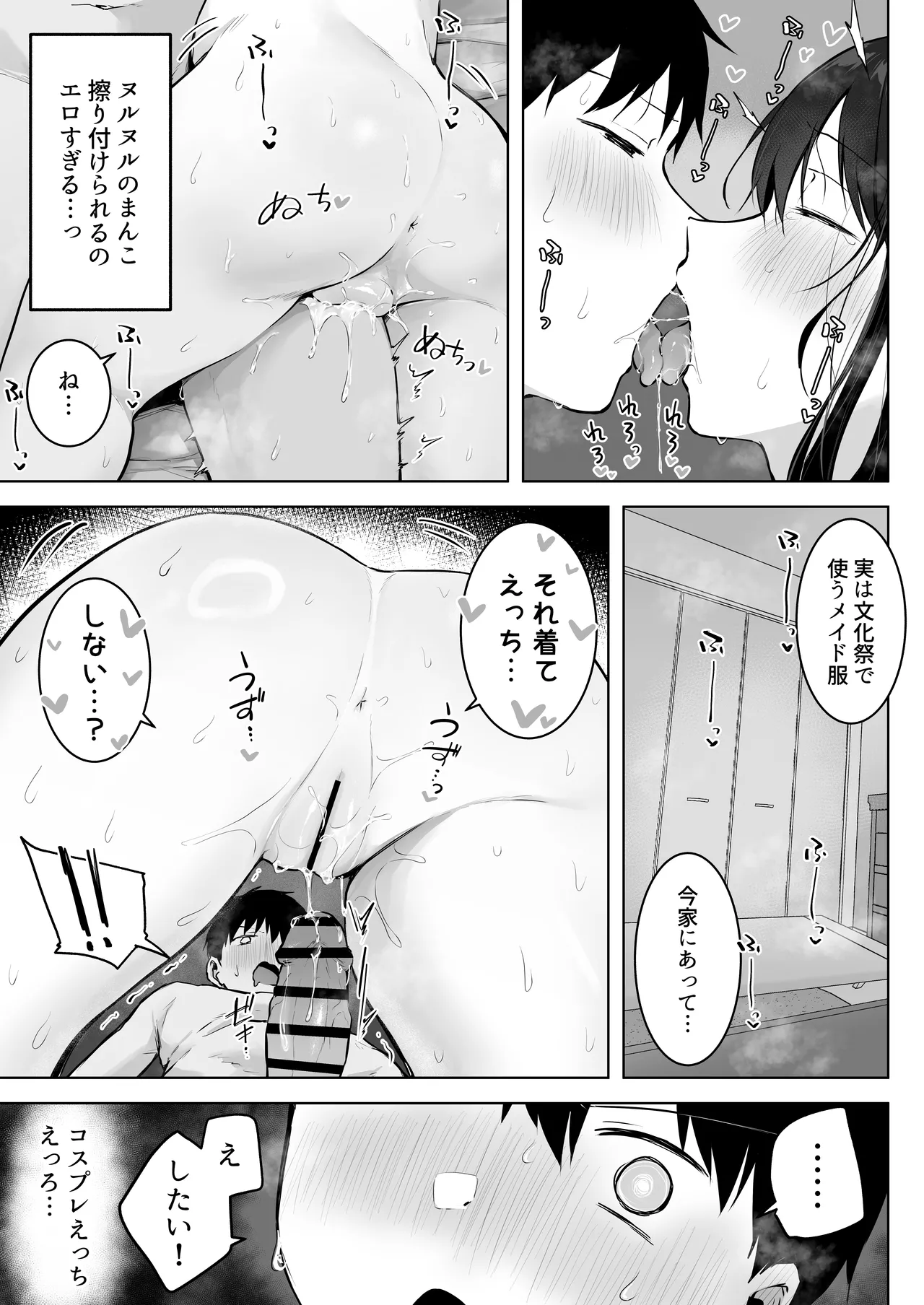 Dosukebe Bishoujo JK to Ouchi Ecchi…Kan - Page 53