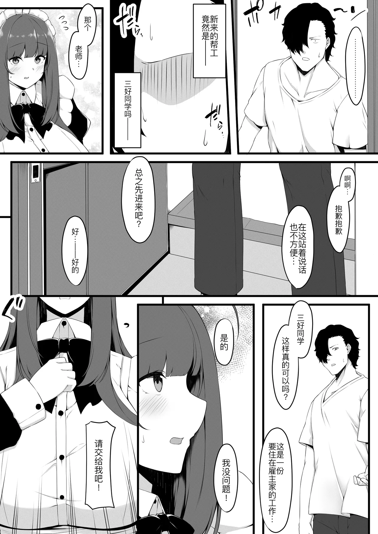 Oshiego Maid no Renai Jijou - Page 12