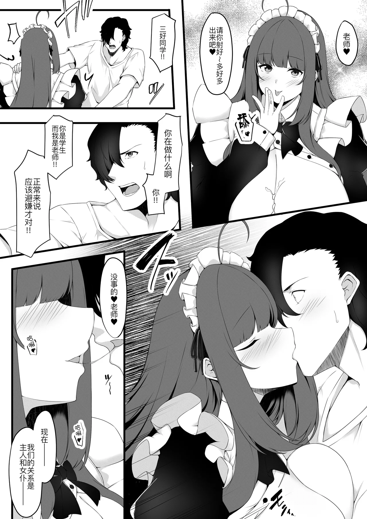 Oshiego Maid no Renai Jijou - Page 21