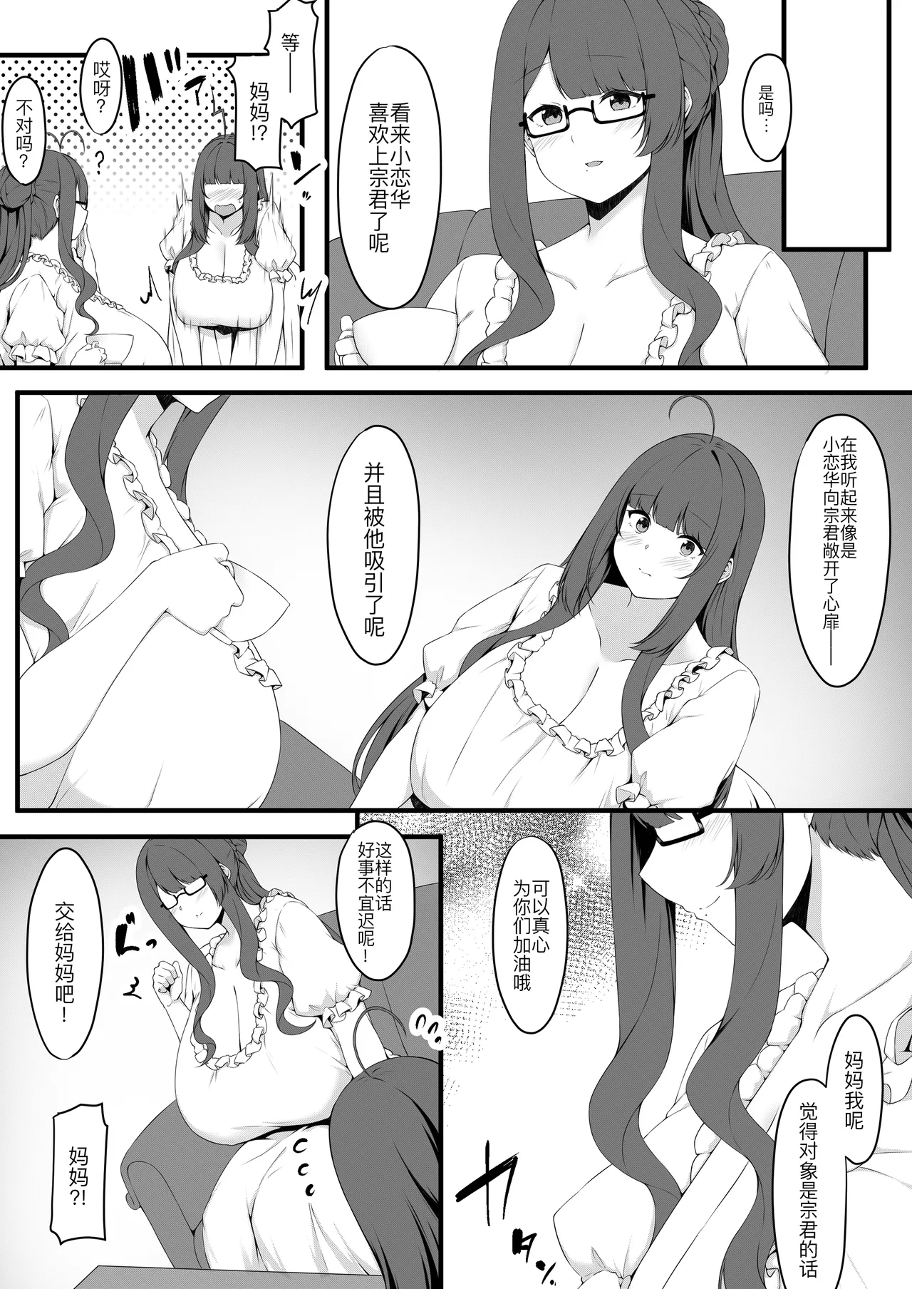 Oshiego Maid no Renai Jijou - Page 9
