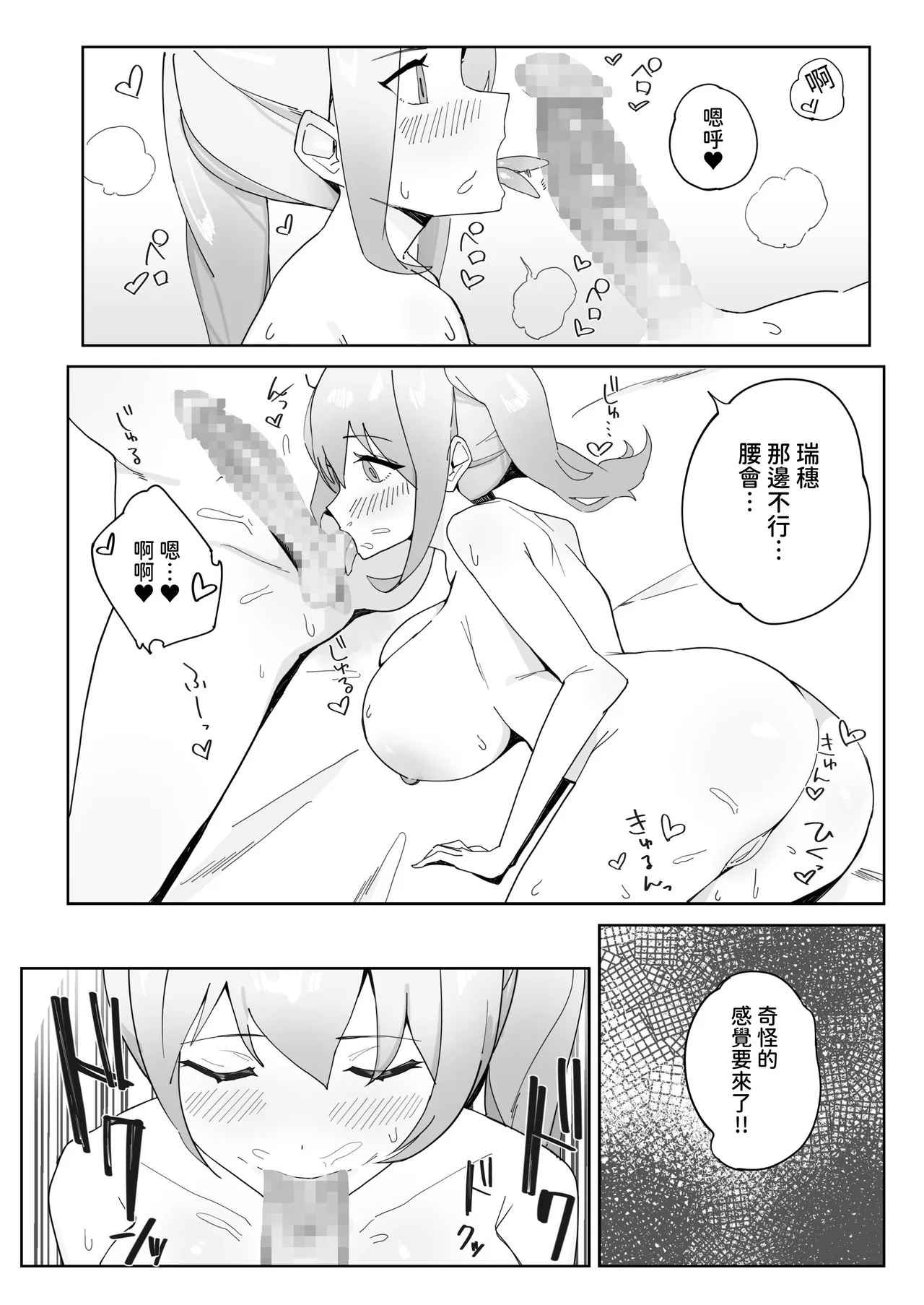 Futanari Supple | 扶他膜衣錠 - Page 9