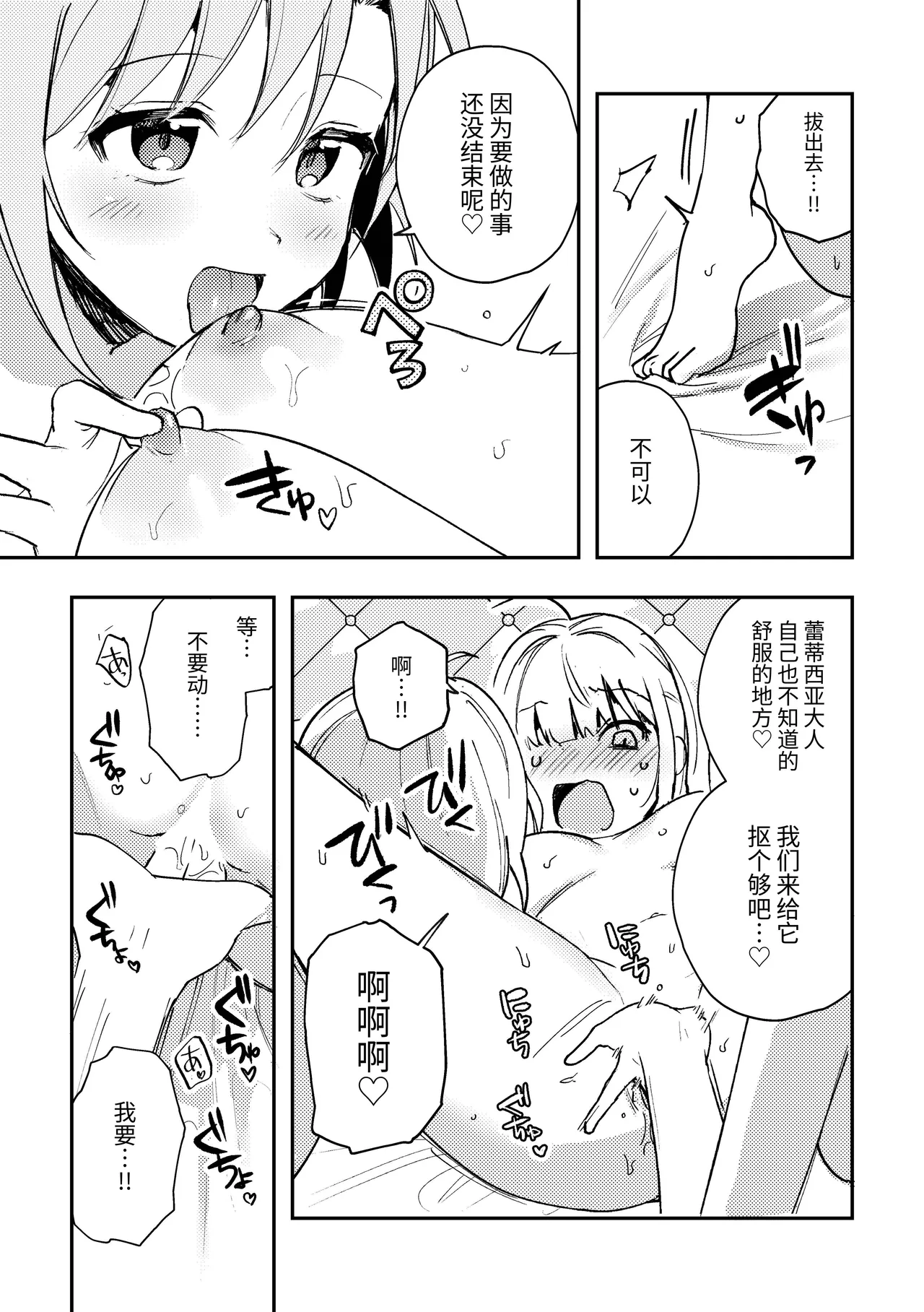 Kono Watashi ga 3P desu no!? - Page 13