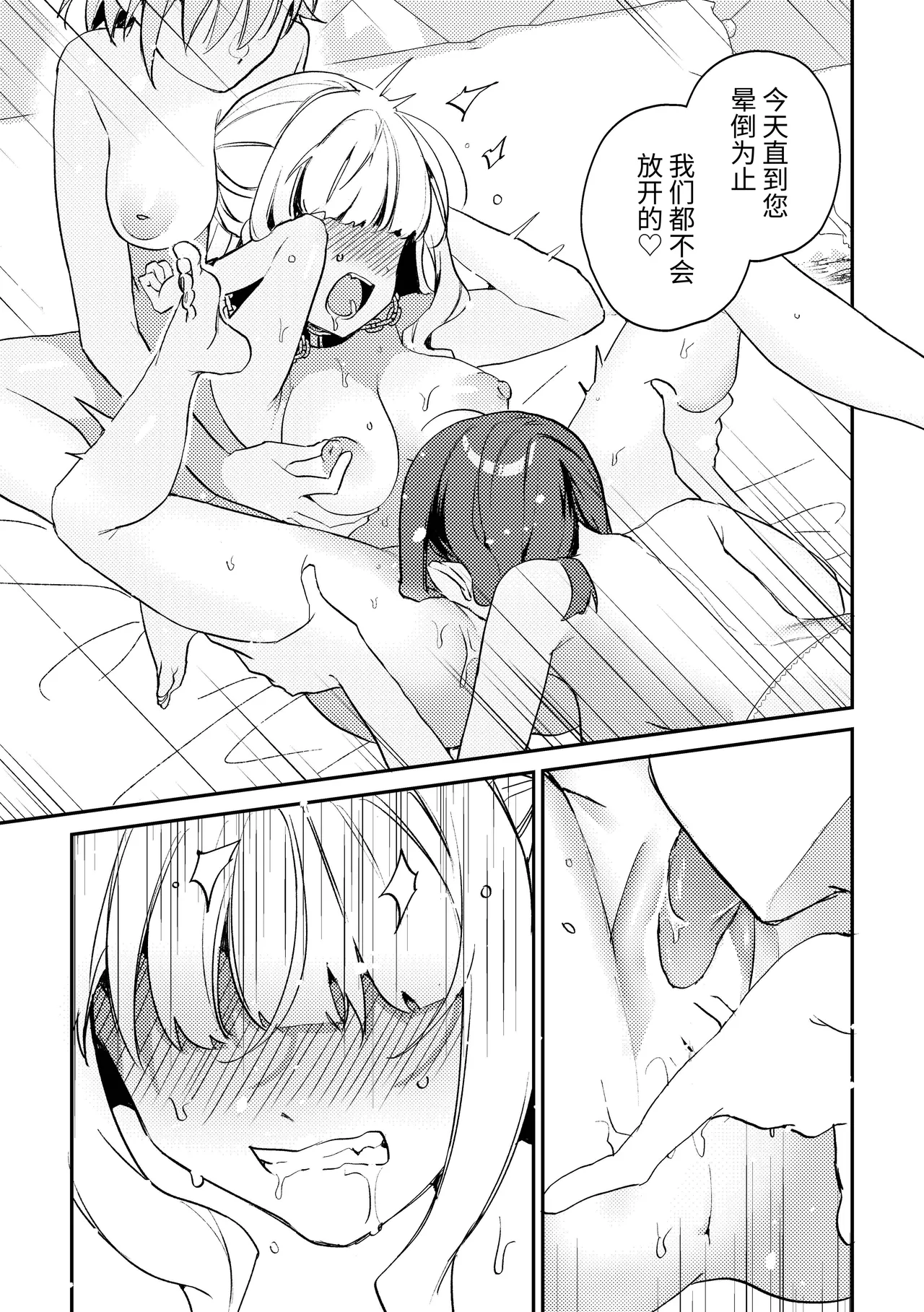 Kono Watashi ga 3P desu no!? - Page 15