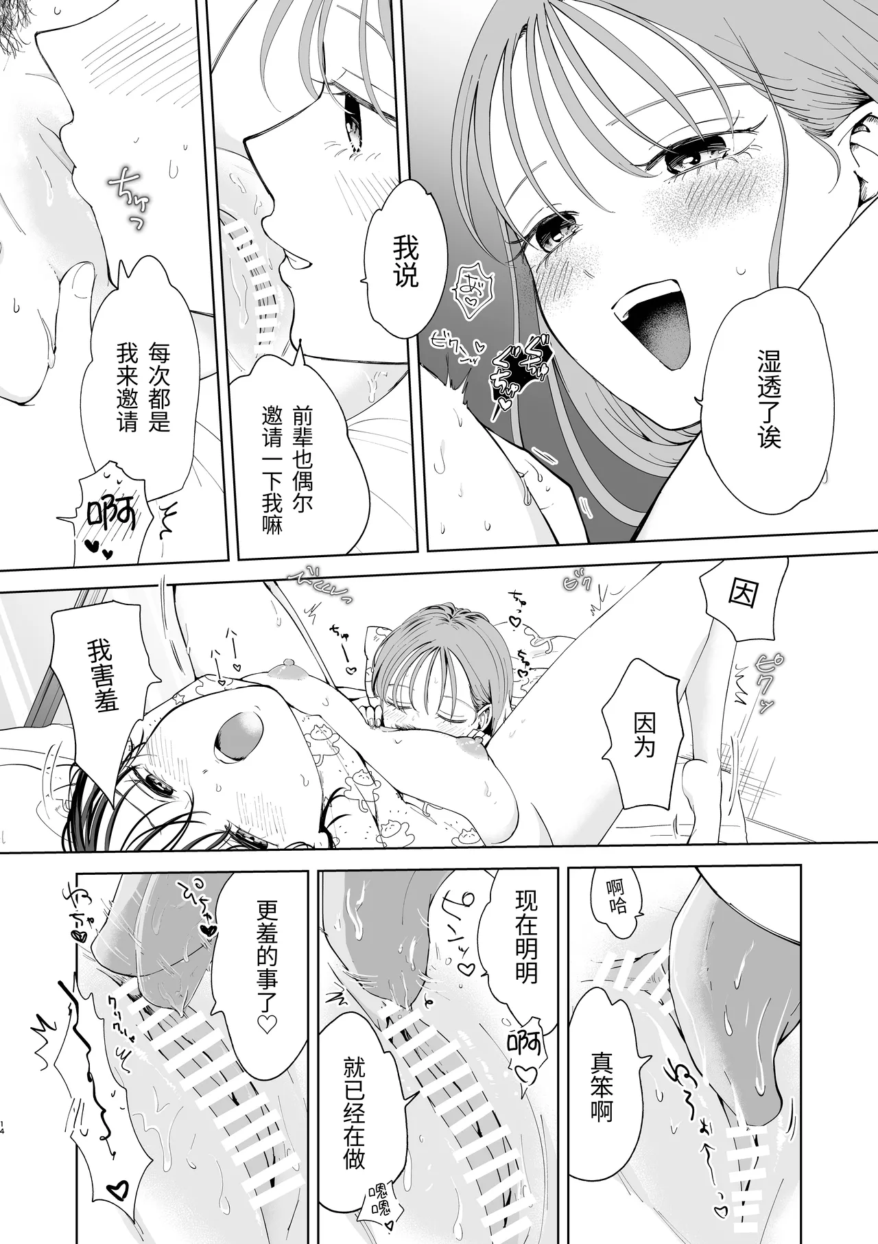 Zoku Senpai tte Honto Baka - Page 14