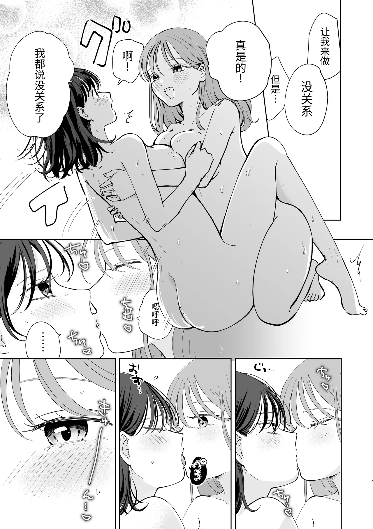 Zoku Senpai tte Honto Baka - Page 17