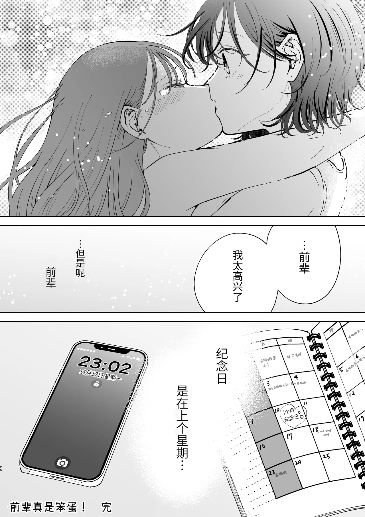 Zoku Senpai tte Honto Baka - Page 26