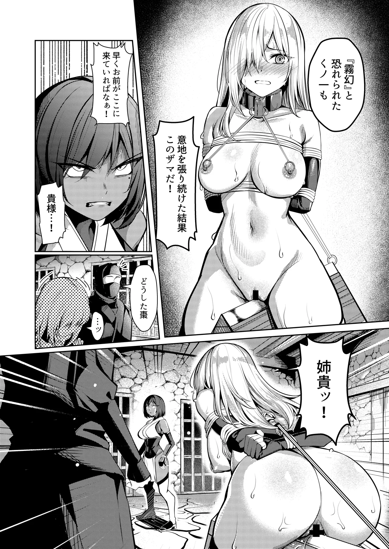 Choukyou Inroku Ni - Page 11
