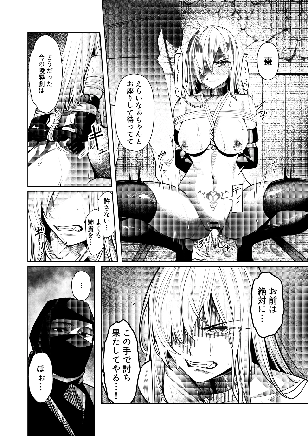 Choukyou Inroku Ni - Page 71