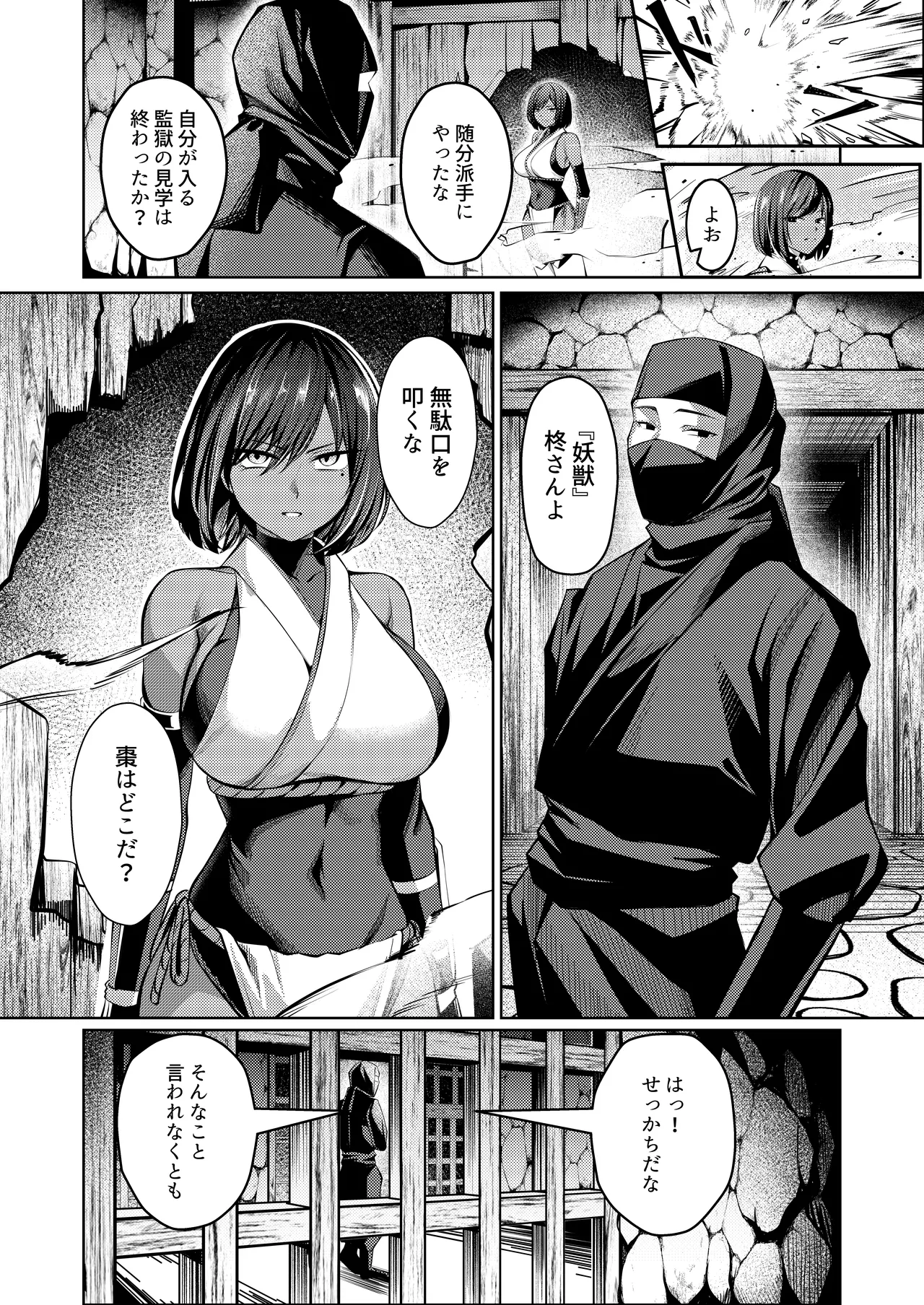 Choukyou Inroku Ni - Page 9