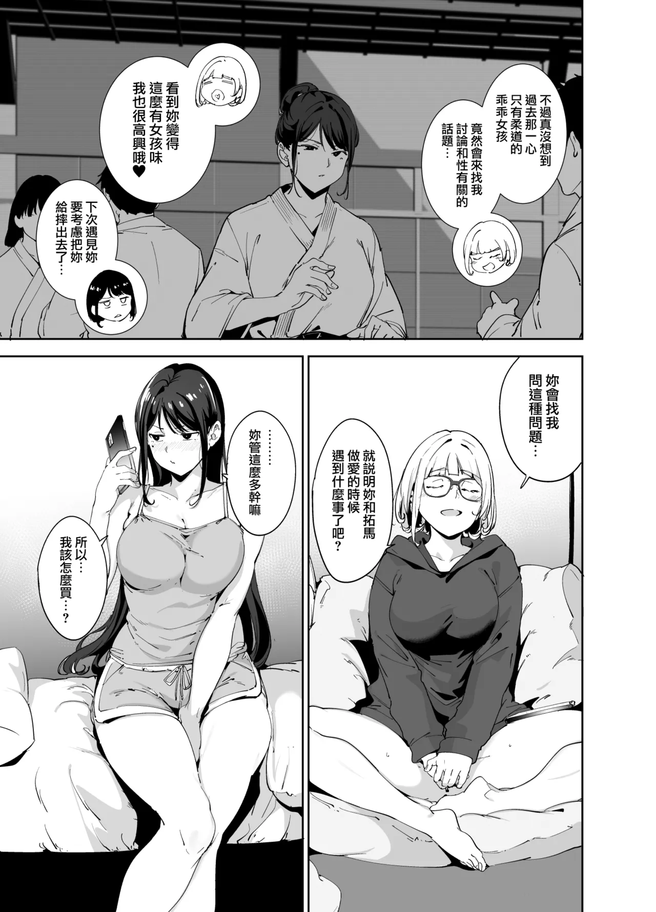 真面目なキミにハマるカラダ - Page 10