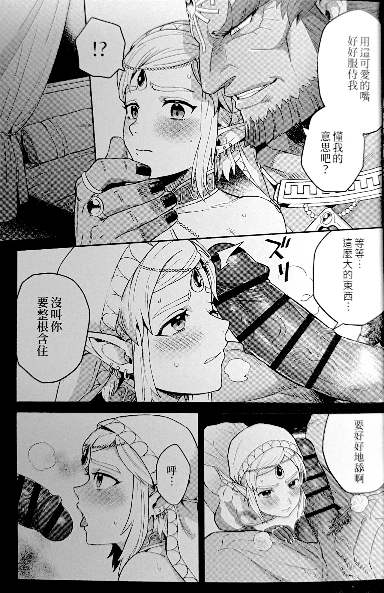 萬年後的新娘 - Page 20