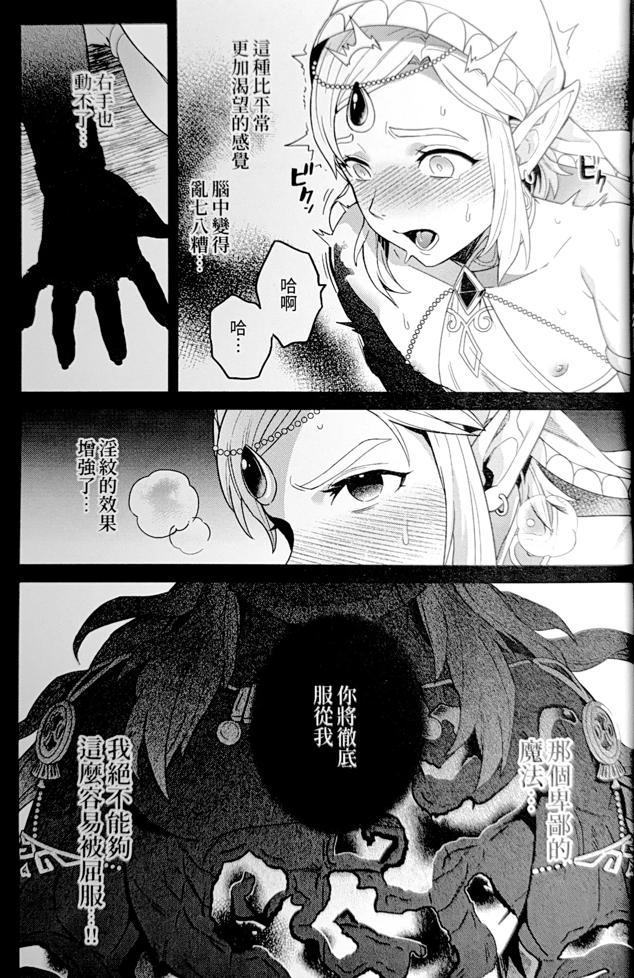 萬年後的新娘 - Page 30