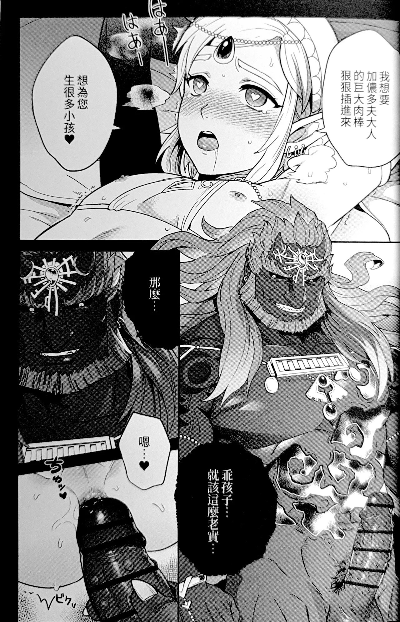 萬年後的新娘 - Page 32