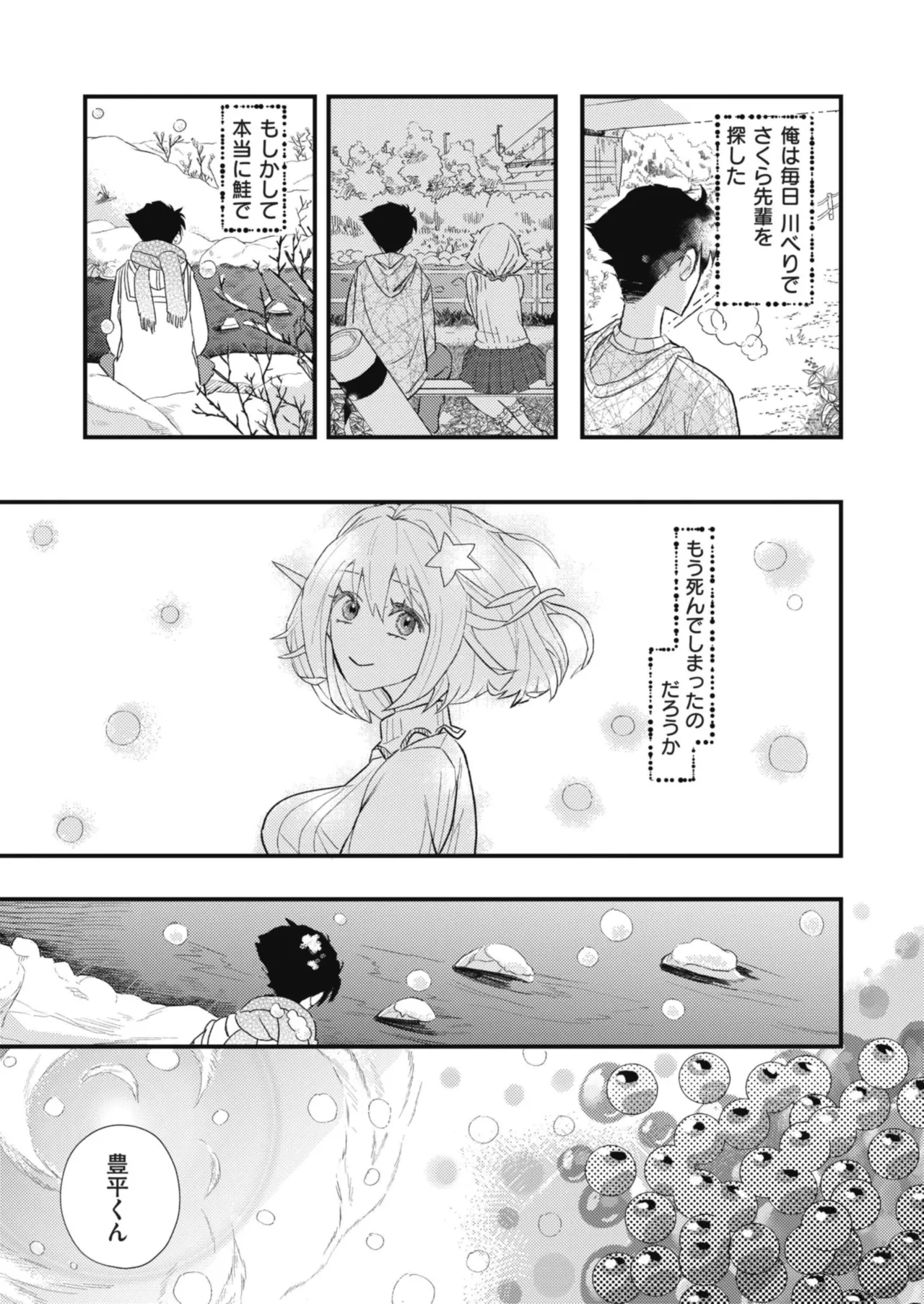 Comic Masura VOL.03 - Page 123