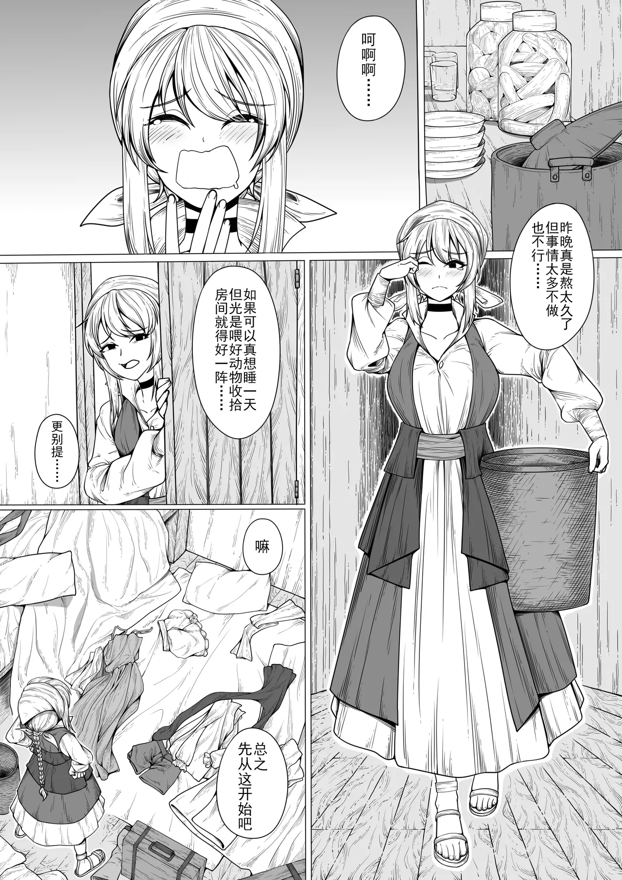 伊克酱的日常 - Page 1