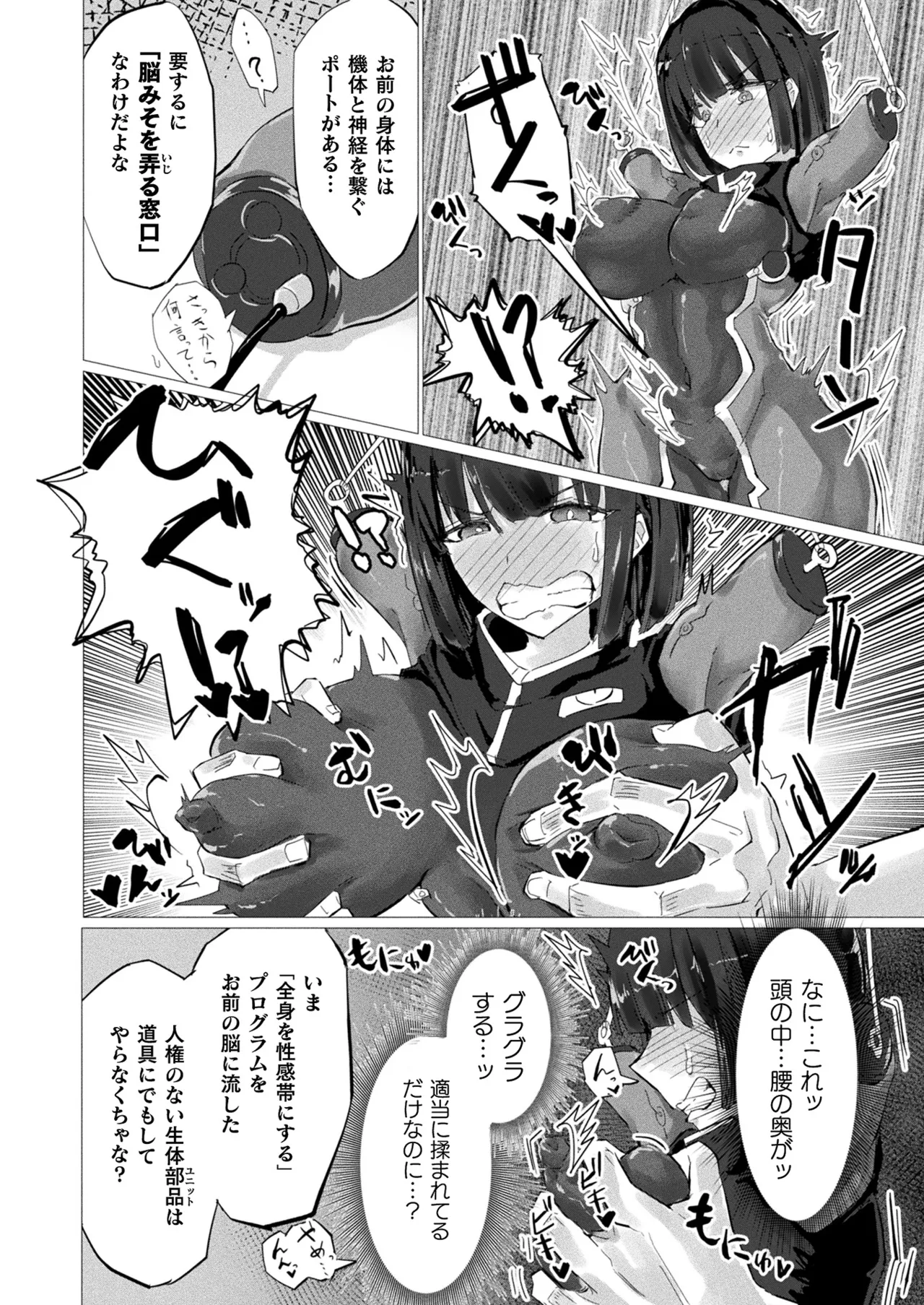 COMIC Unreal 2026-02 Vol.119 - Page 396