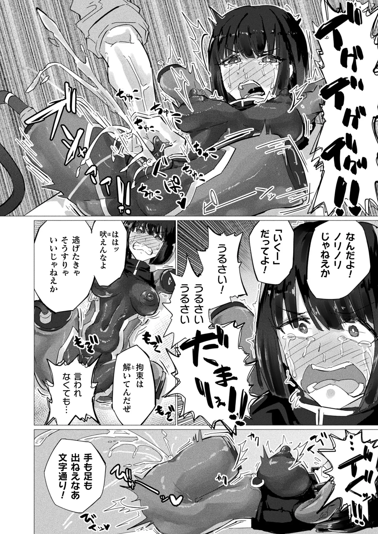 COMIC Unreal 2026-02 Vol.119 - Page 400