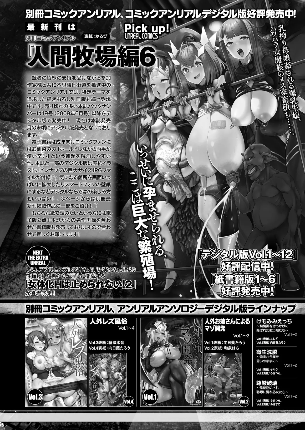 COMIC Unreal 2026-02 Vol.119 - Page 464