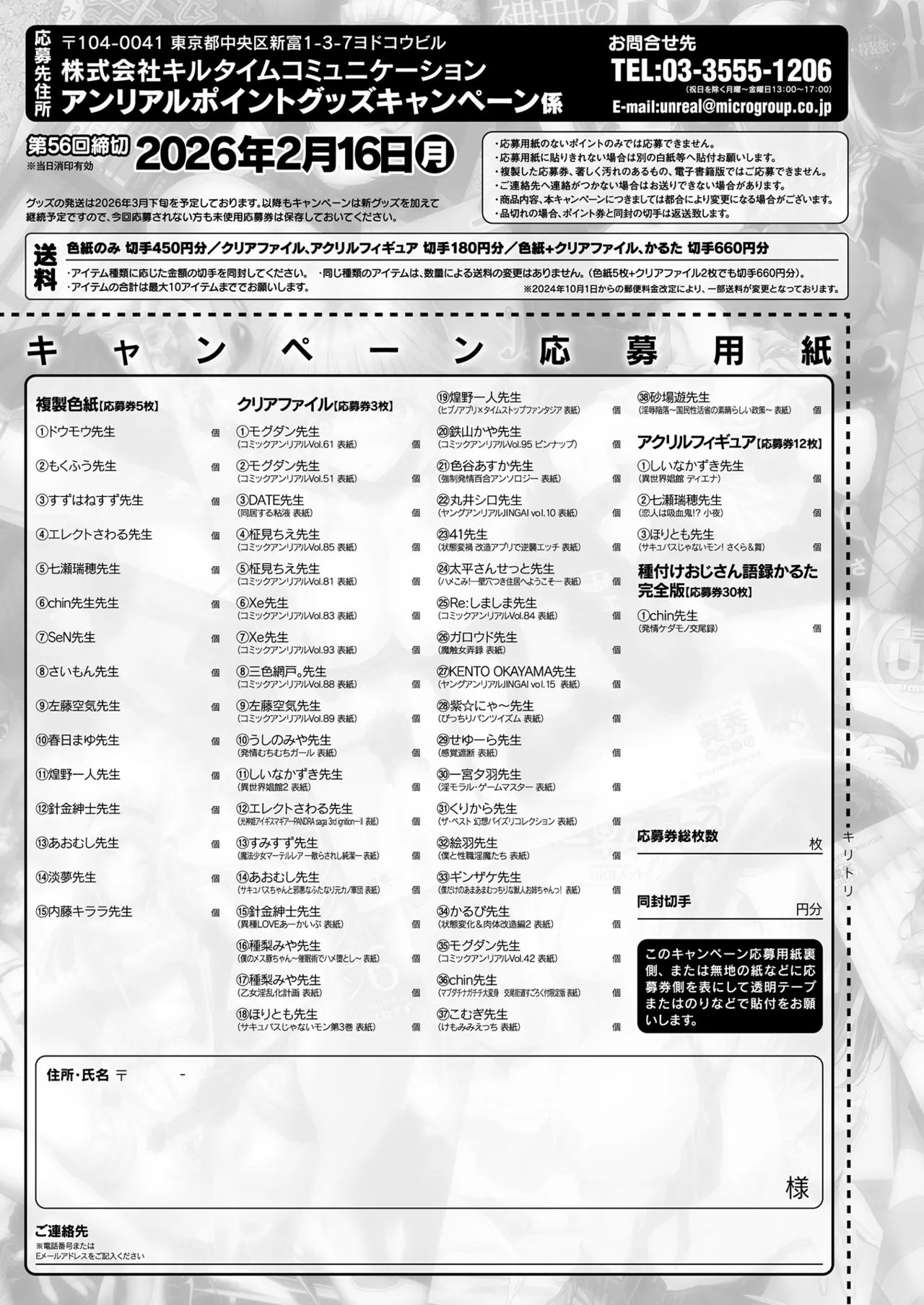COMIC Unreal 2026-02 Vol.119 - Page 477