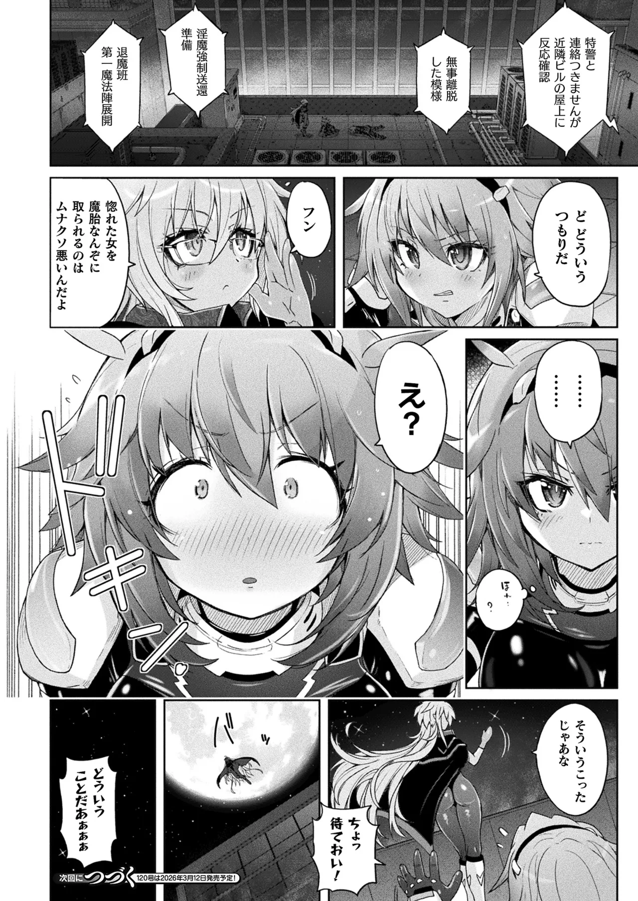 COMIC Unreal 2026-02 Vol.119 - Page 56