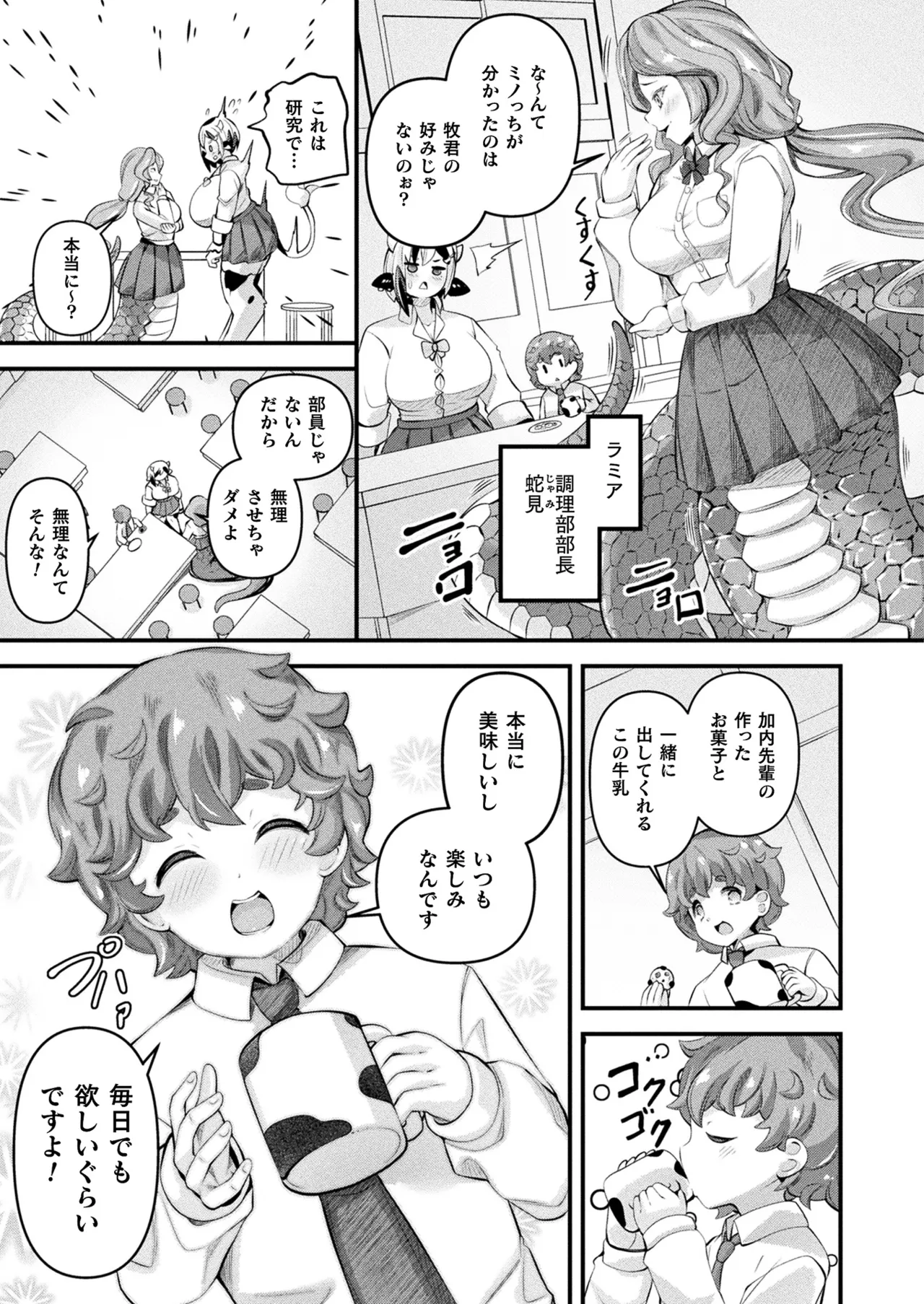 COMIC Unreal 2026-02 Vol.119 - Page 81