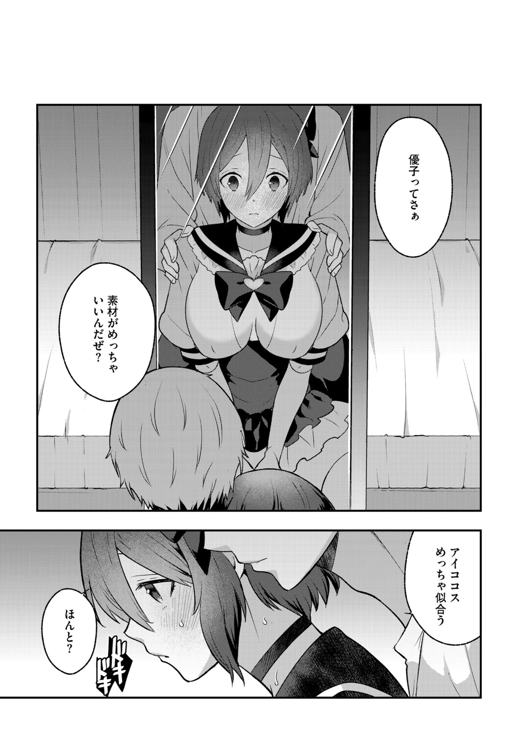 G-Edge Vol.070 - Page 64