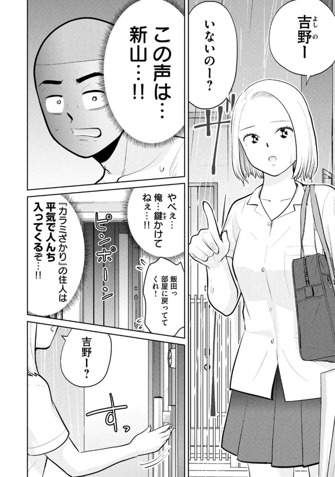 カラミざかRe：転生したら坊主だったDT 第04巻 - Page 10