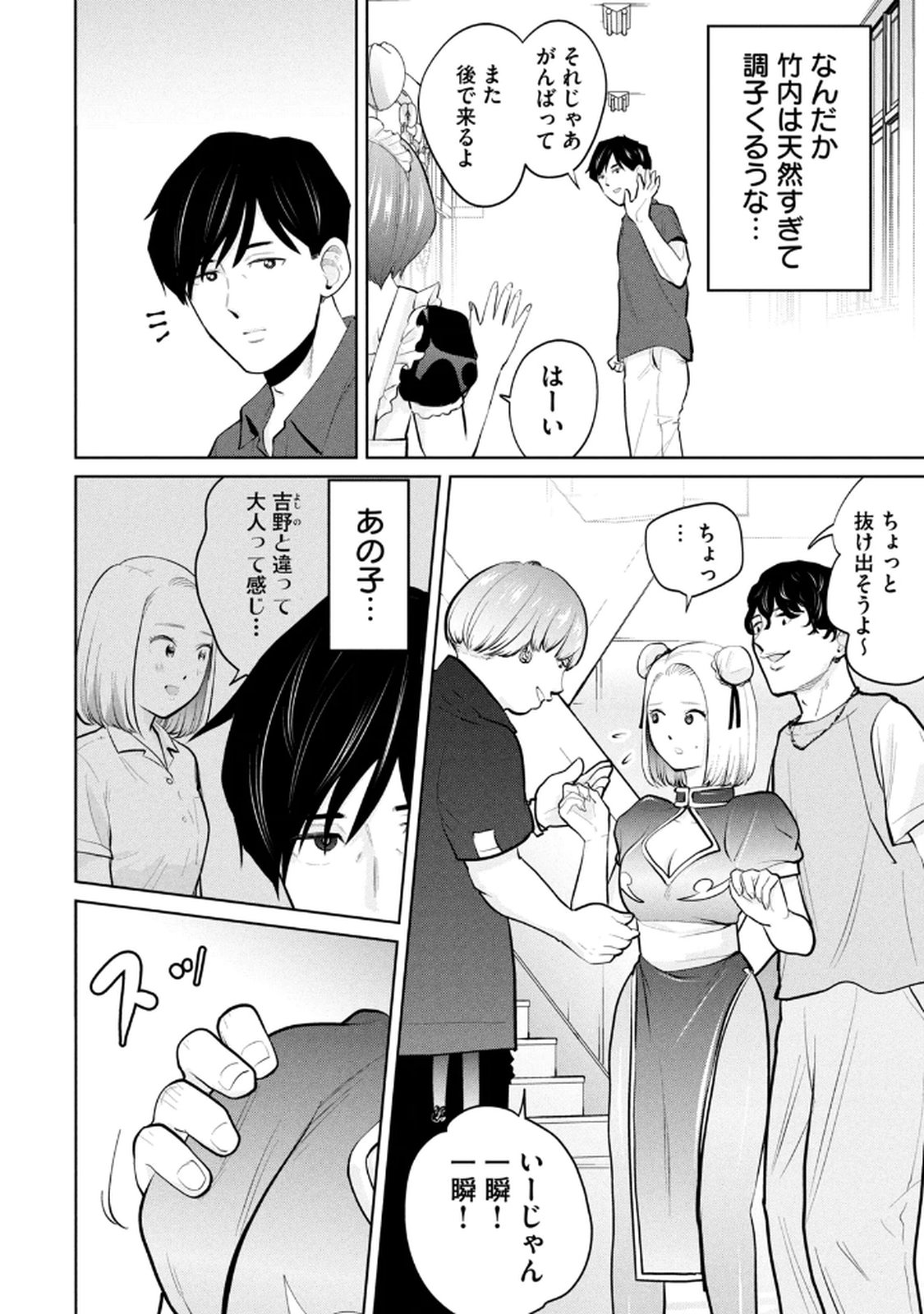 カラミざかRe：転生したら坊主だったDT 第04巻 - Page 114