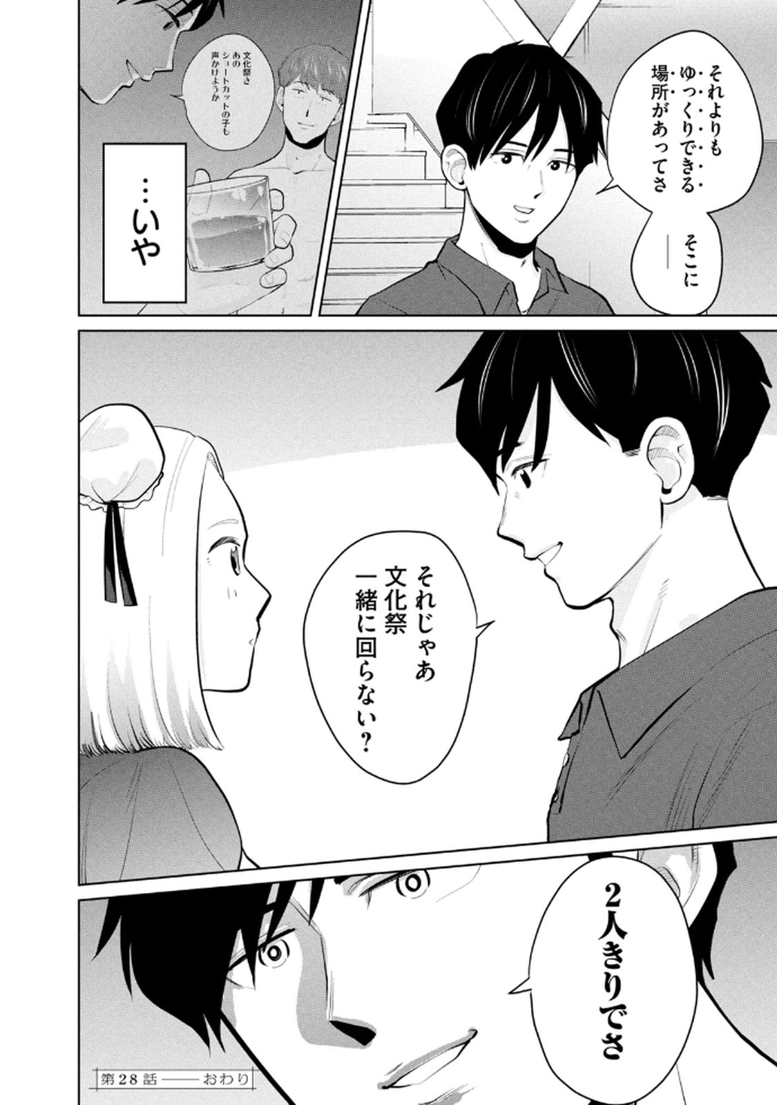 カラミざかRe：転生したら坊主だったDT 第04巻 - Page 116