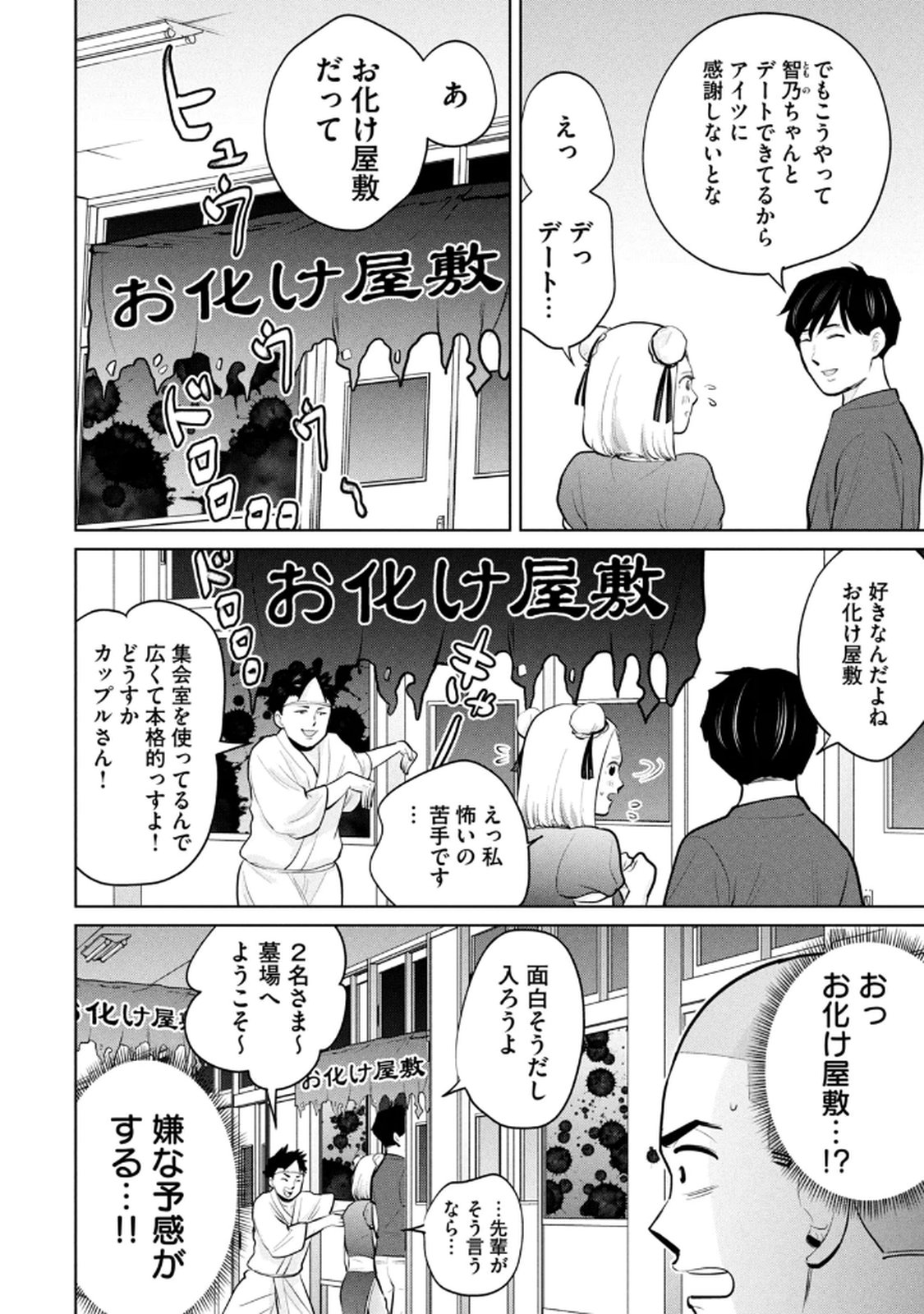 カラミざかRe：転生したら坊主だったDT 第04巻 - Page 128
