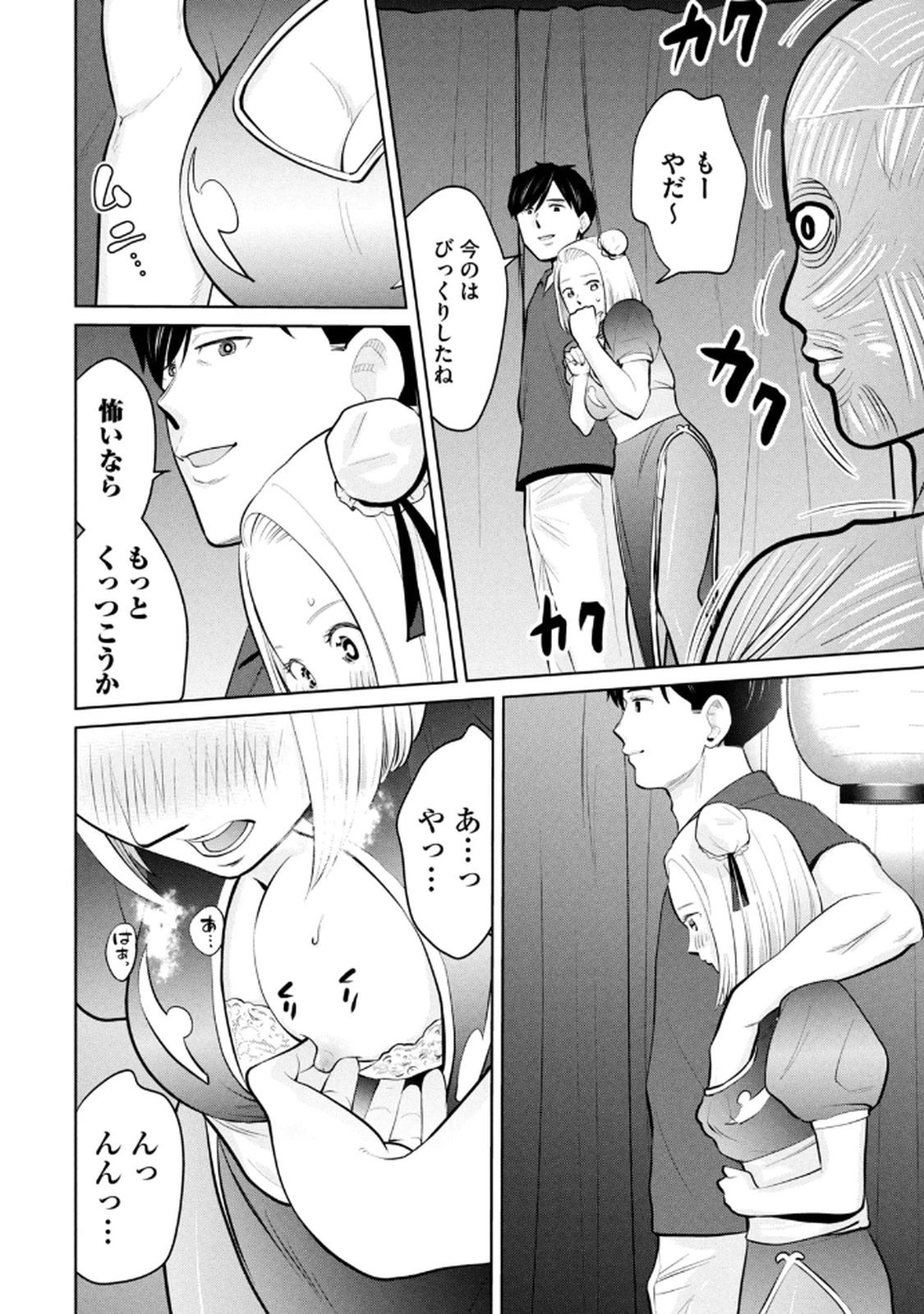 カラミざかRe：転生したら坊主だったDT 第04巻 - Page 132