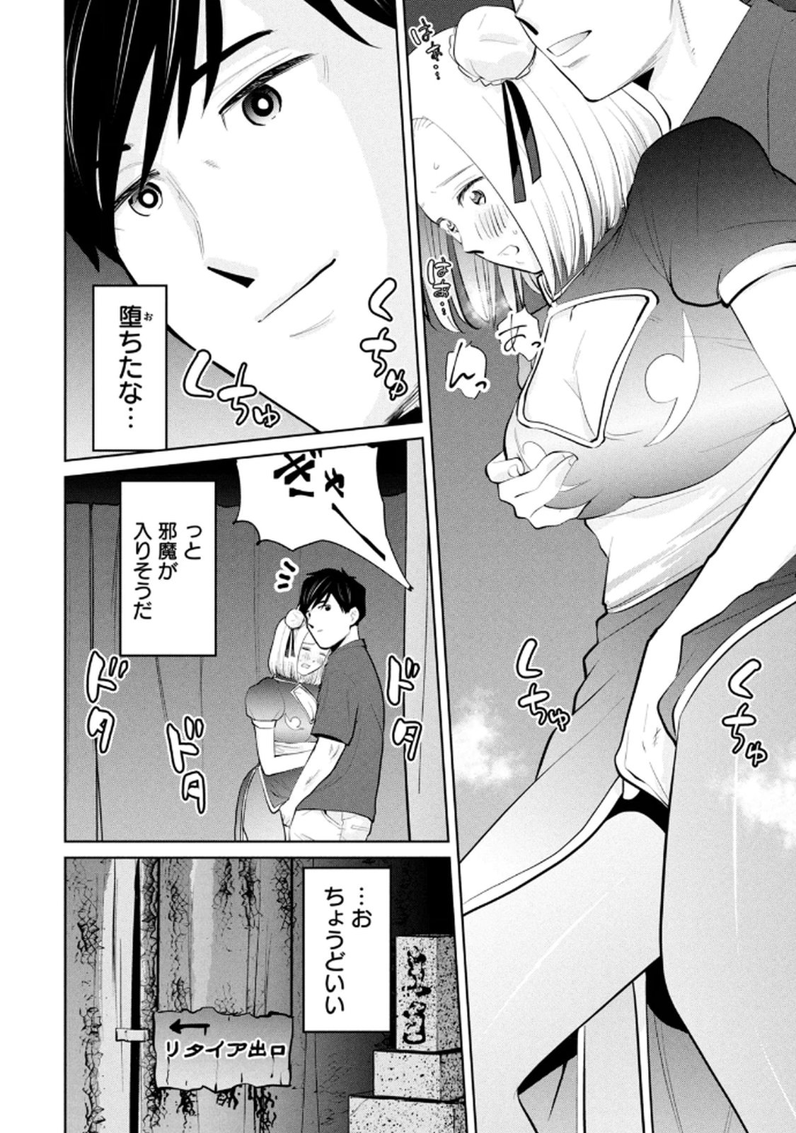 カラミざかRe：転生したら坊主だったDT 第04巻 - Page 138