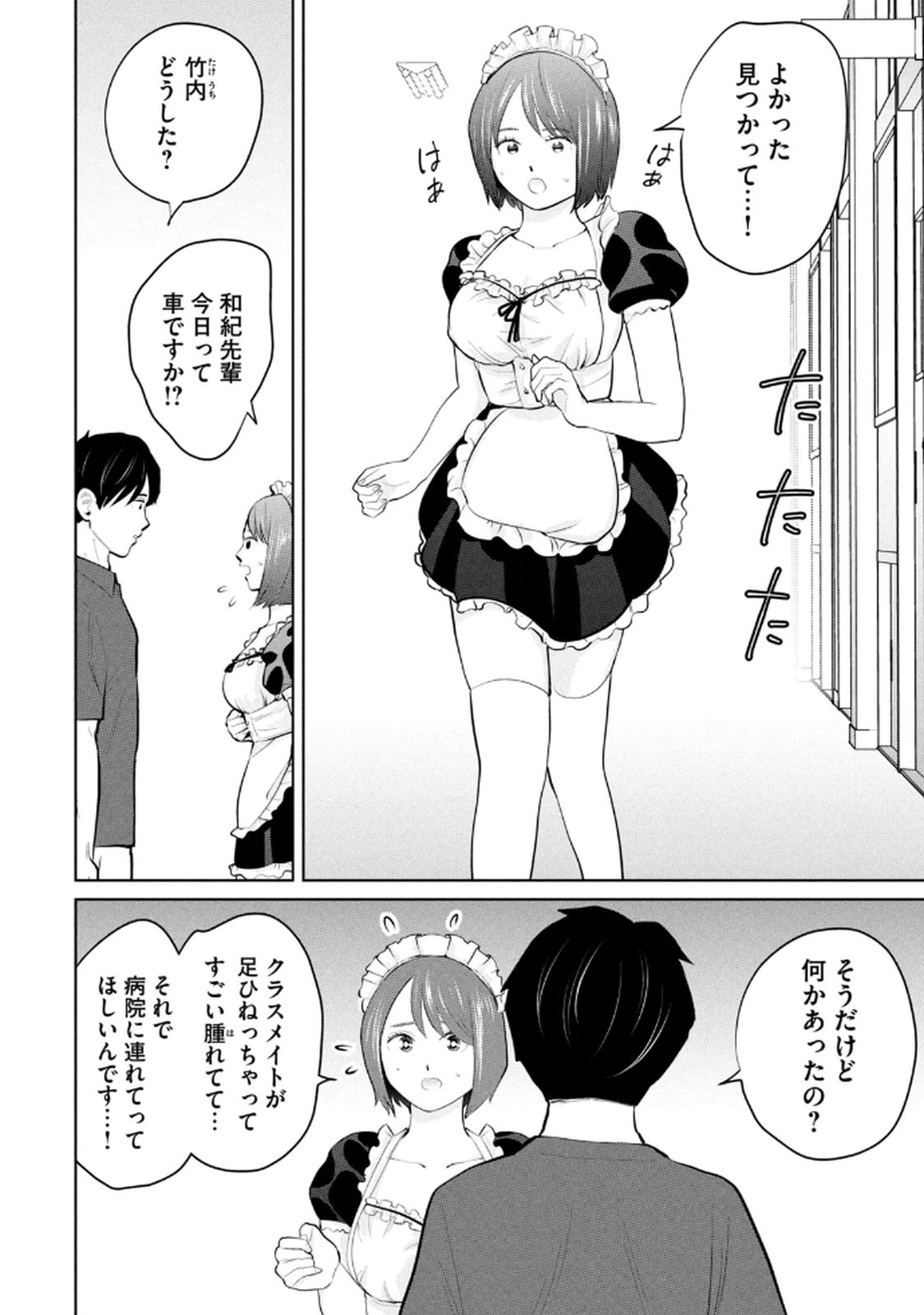 カラミざかRe：転生したら坊主だったDT 第04巻 - Page 140