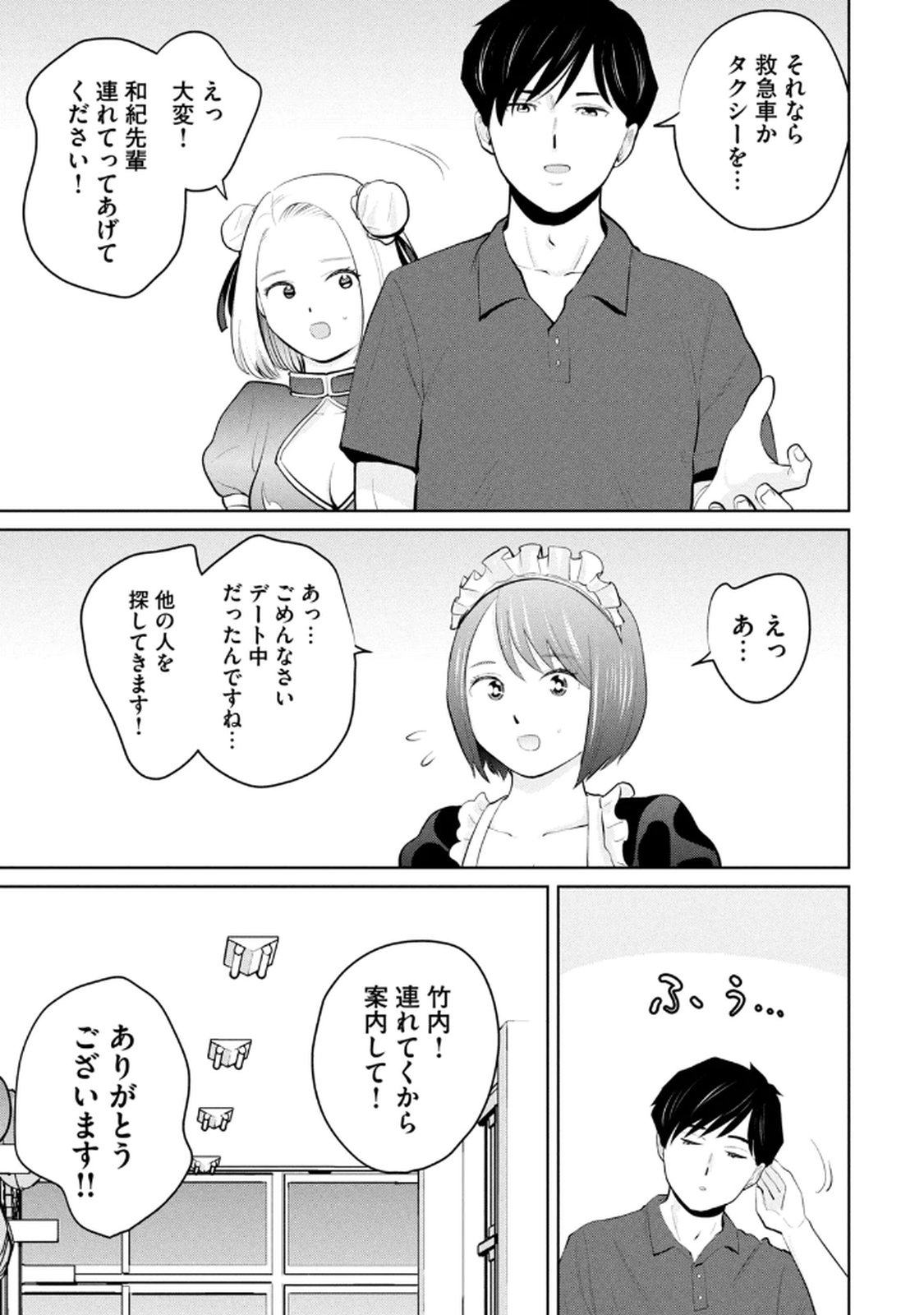 カラミざかRe：転生したら坊主だったDT 第04巻 - Page 141