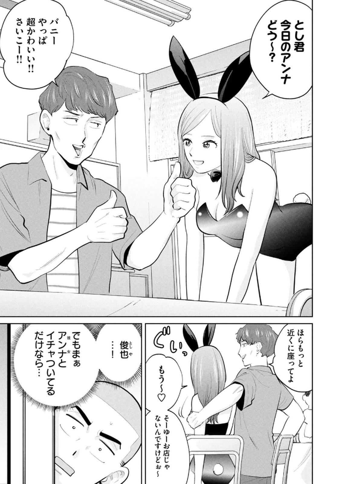 カラミざかRe：転生したら坊主だったDT 第04巻 - Page 145