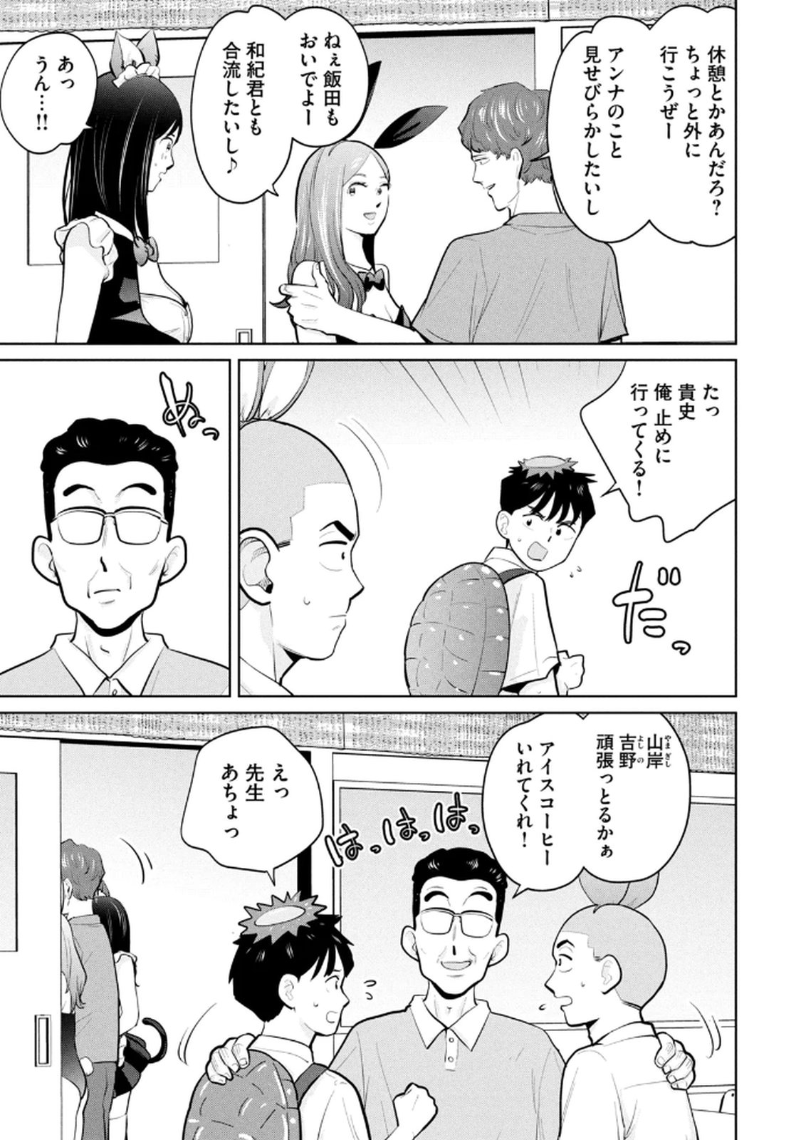 カラミざかRe：転生したら坊主だったDT 第04巻 - Page 151
