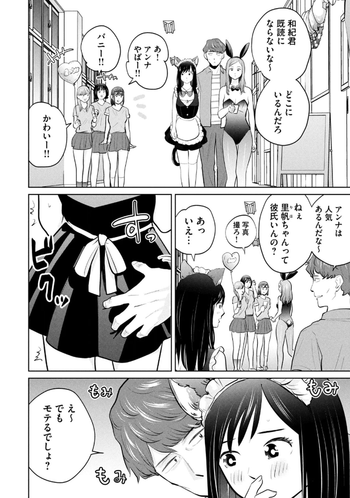 カラミざかRe：転生したら坊主だったDT 第04巻 - Page 152