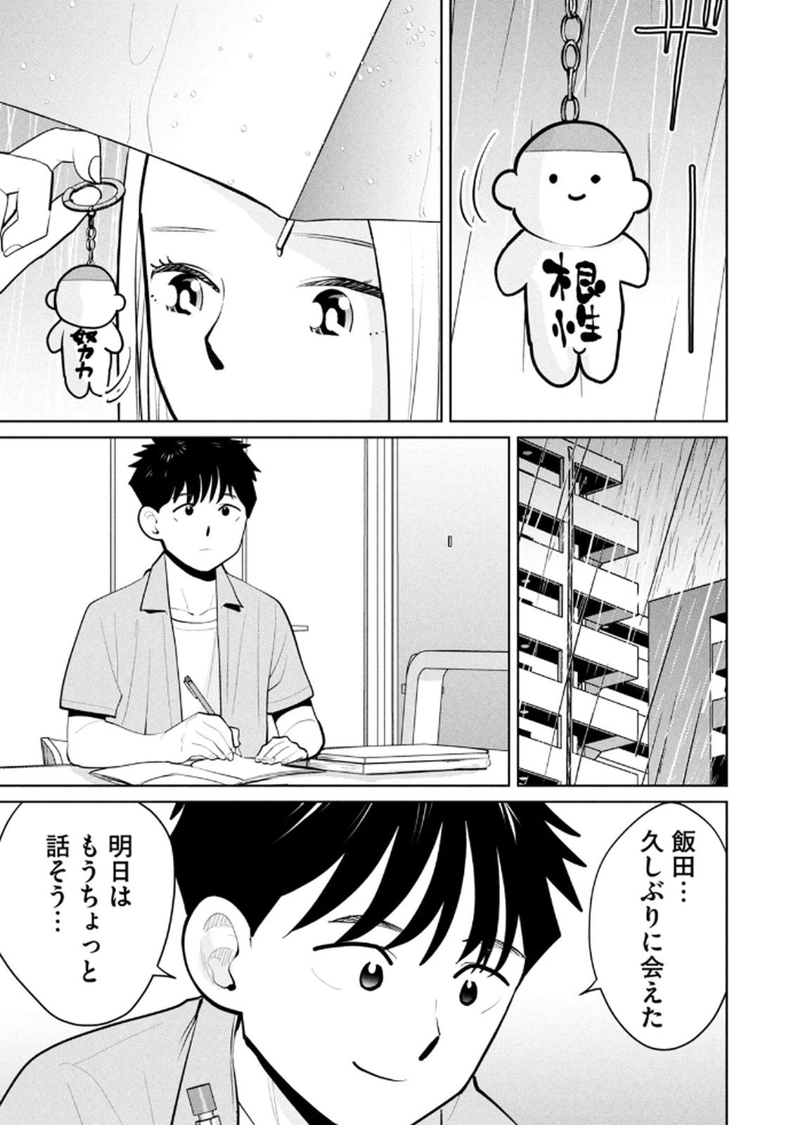 カラミざかRe：転生したら坊主だったDT 第04巻 - Page 21