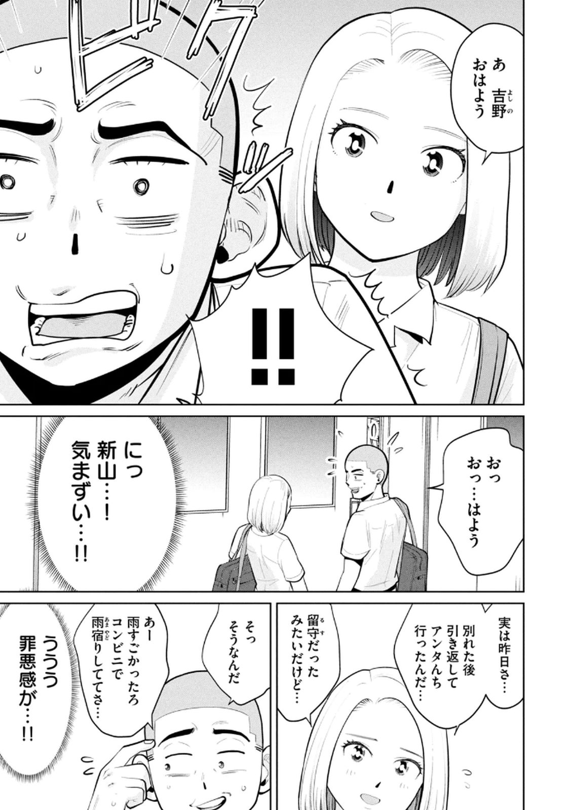 カラミざかRe：転生したら坊主だったDT 第04巻 - Page 25