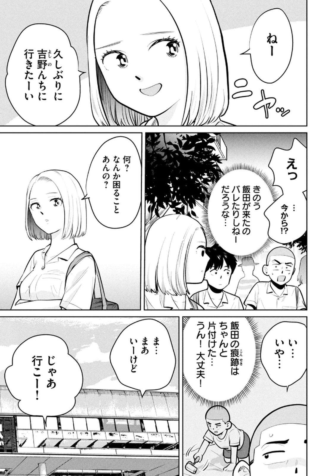 カラミざかRe：転生したら坊主だったDT 第04巻 - Page 51