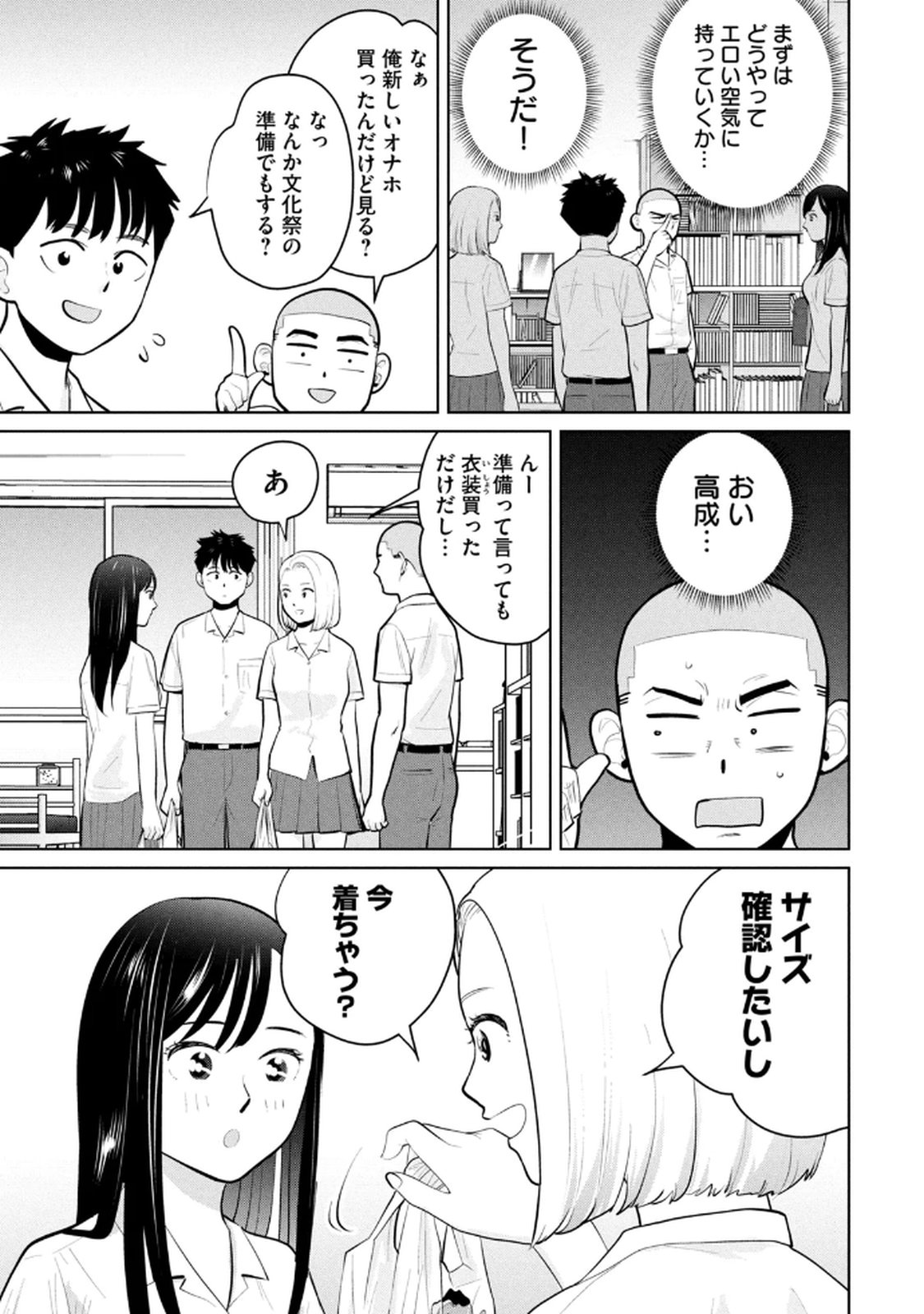 カラミざかRe：転生したら坊主だったDT 第04巻 - Page 53