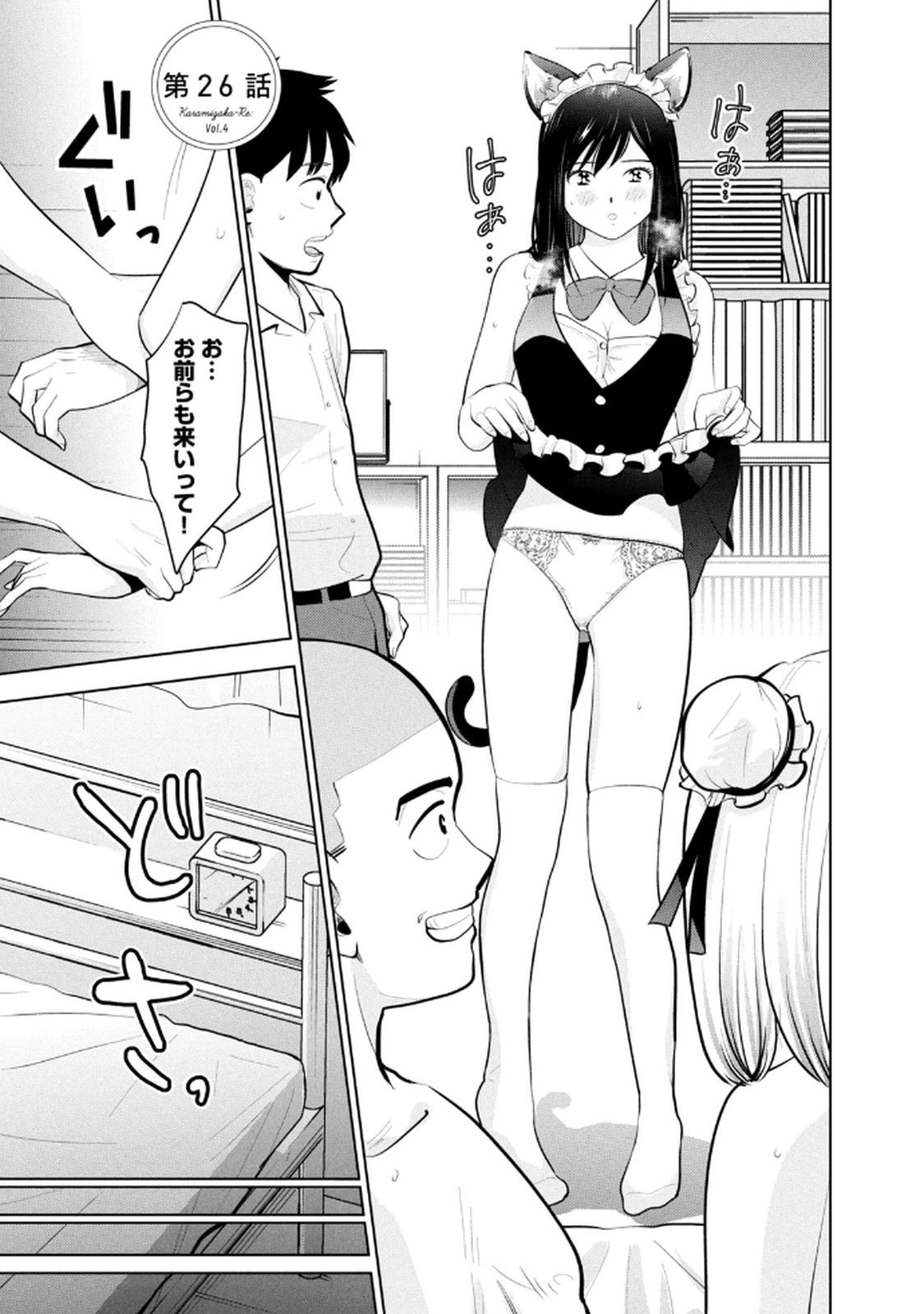 カラミざかRe：転生したら坊主だったDT 第04巻 - Page 61