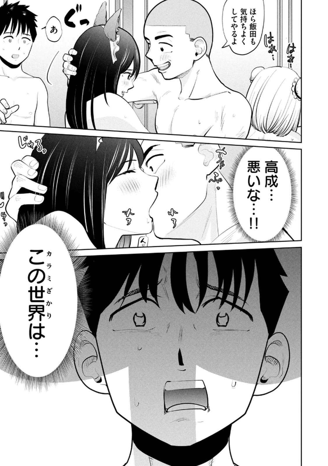 カラミざかRe：転生したら坊主だったDT 第04巻 - Page 67