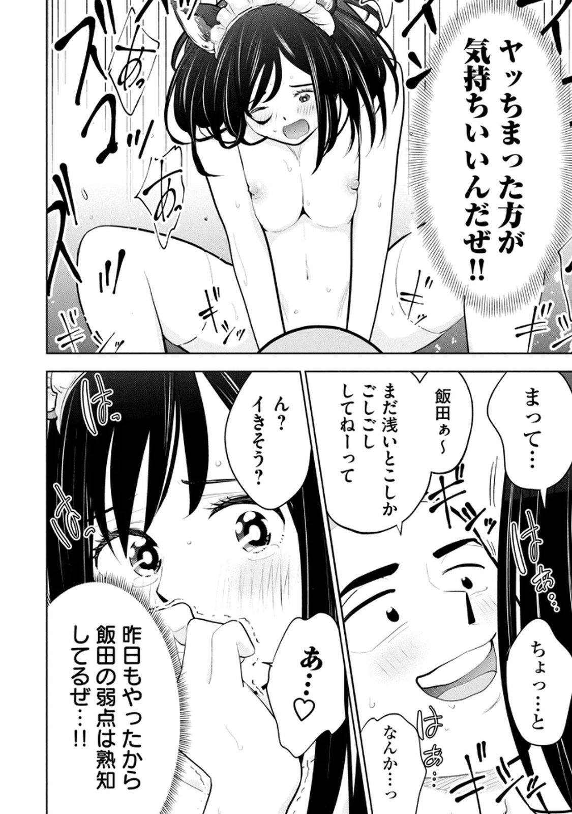カラミざかRe：転生したら坊主だったDT 第04巻 - Page 68